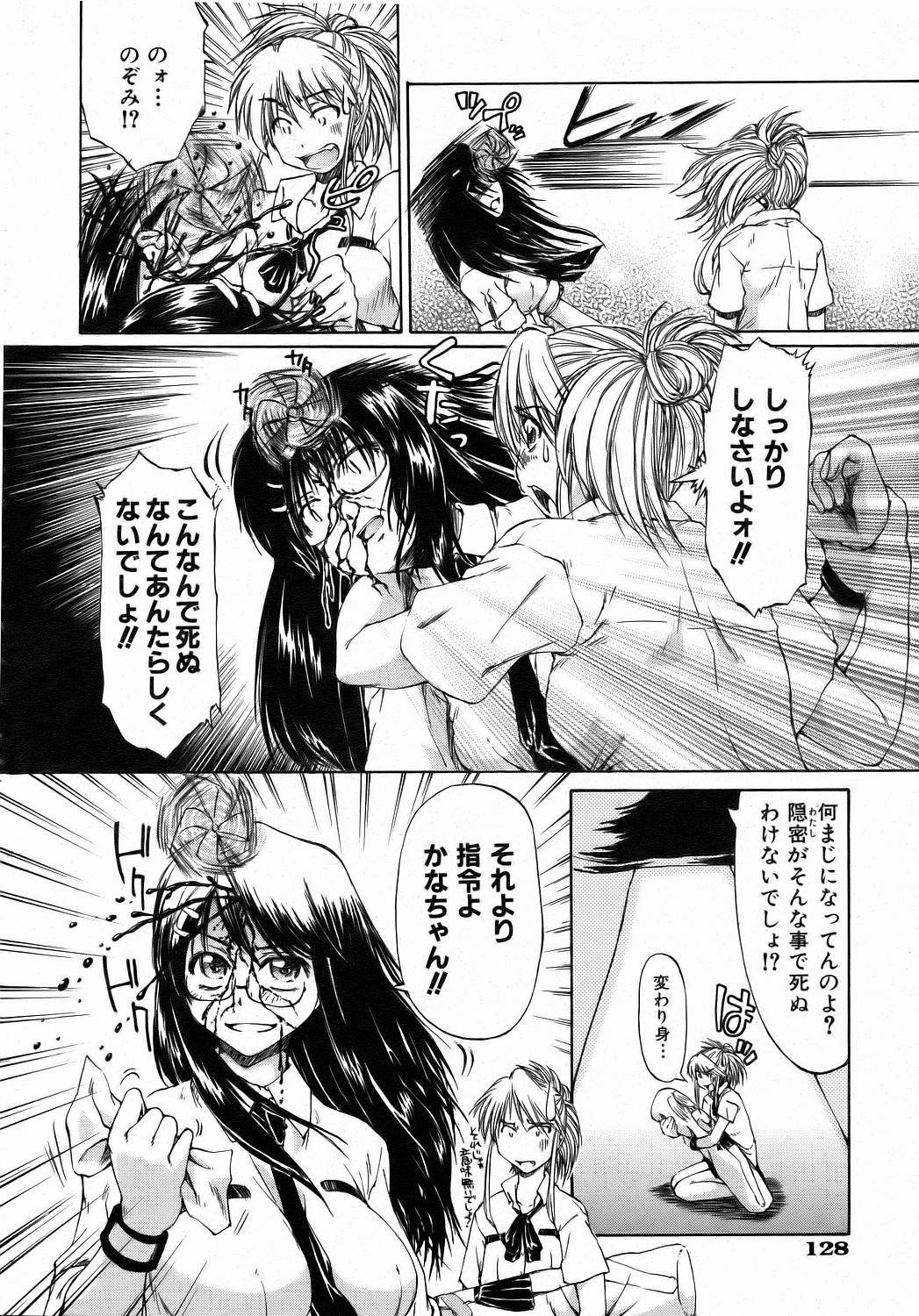 COMIC 阿吽 2006年8月号 VOL.123