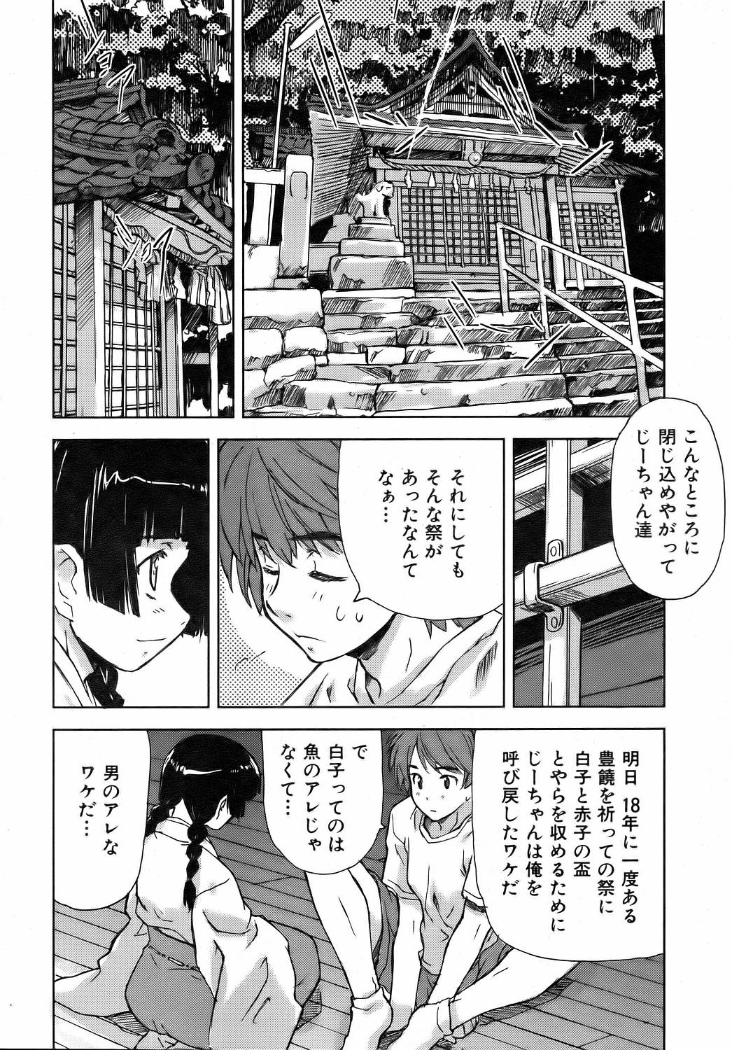 COMIC 阿吽 2006年8月号 VOL.123