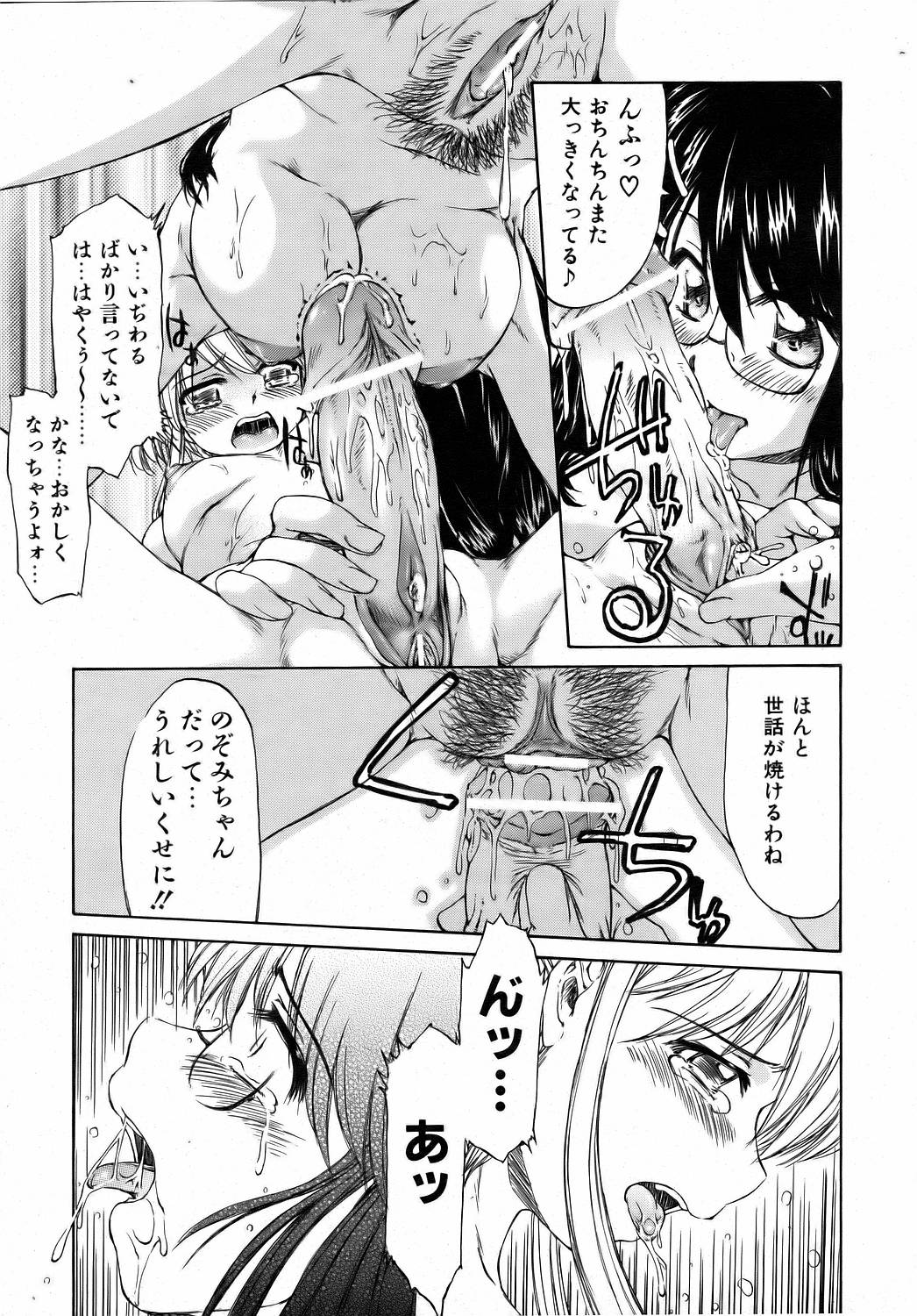 COMIC 阿吽 2006年8月号 VOL.123