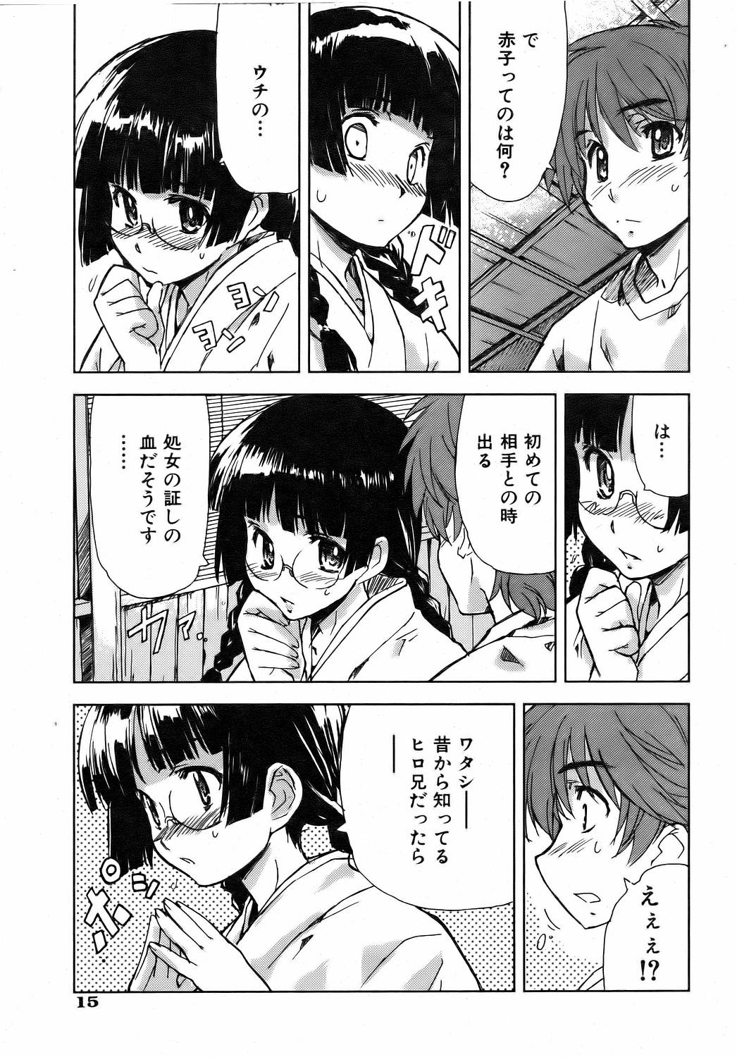 COMIC 阿吽 2006年8月号 VOL.123