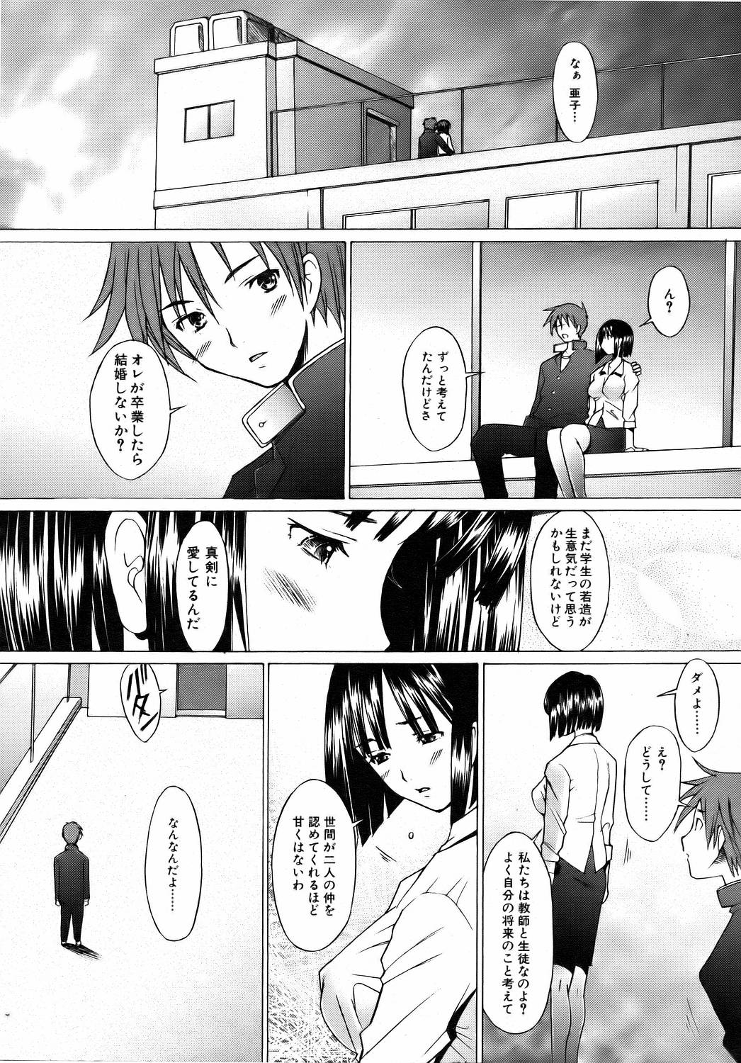 COMIC 阿吽 2006年8月号 VOL.123