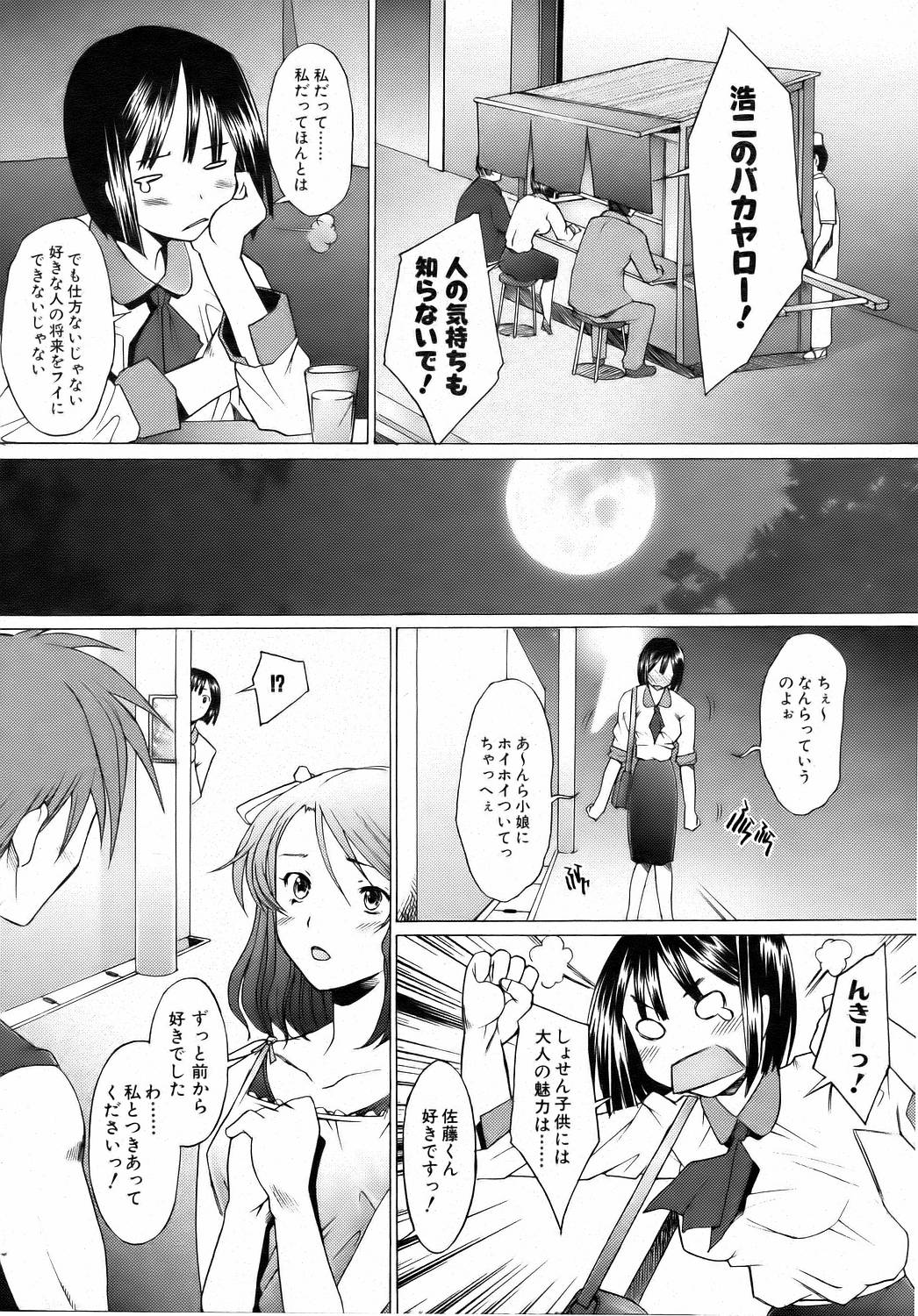 COMIC 阿吽 2006年8月号 VOL.123