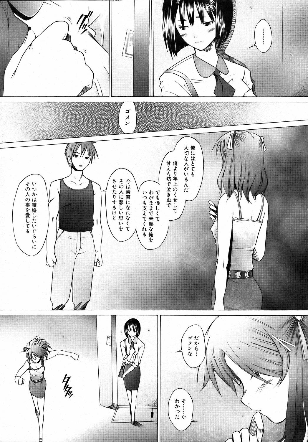 COMIC 阿吽 2006年8月号 VOL.123