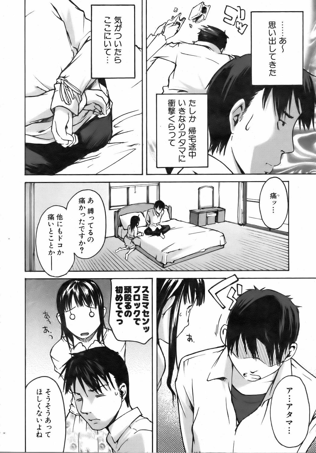 COMIC 阿吽 2006年8月号 VOL.123