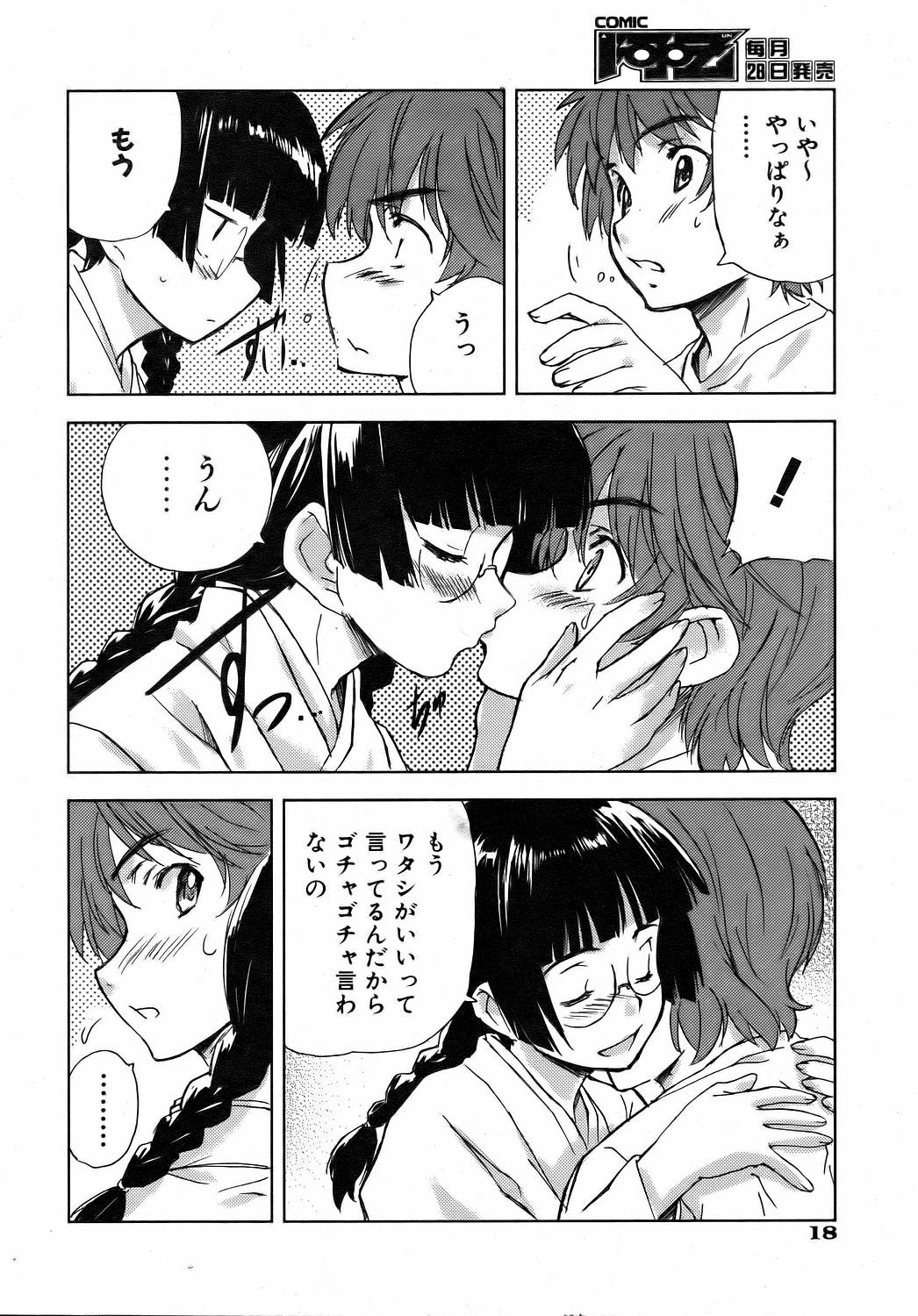 COMIC 阿吽 2006年8月号 VOL.123