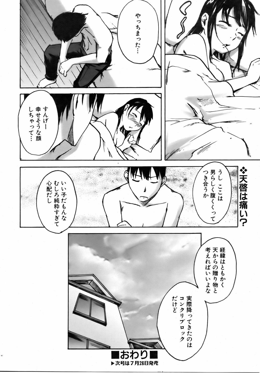 COMIC 阿吽 2006年8月号 VOL.123