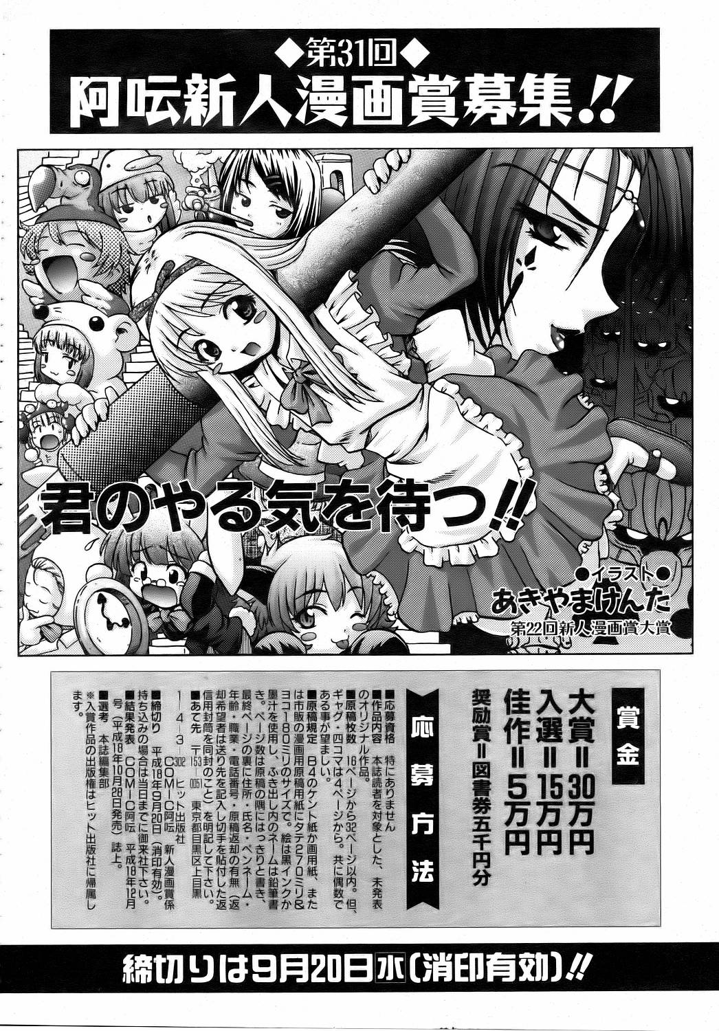 COMIC 阿吽 2006年8月号 VOL.123