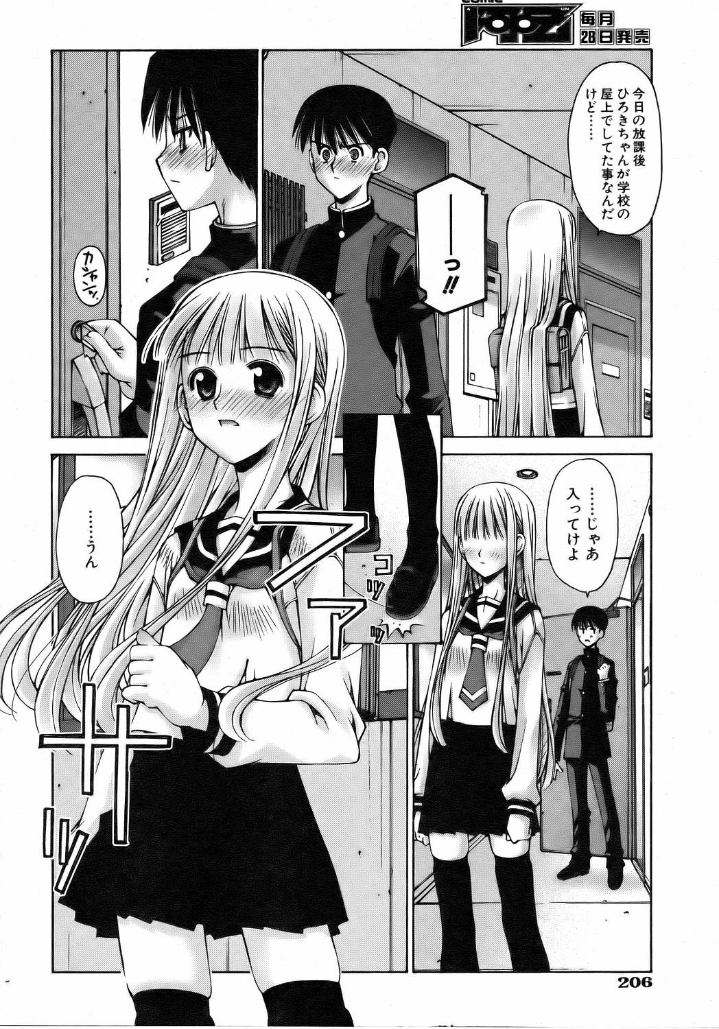 COMIC 阿吽 2006年8月号 VOL.123