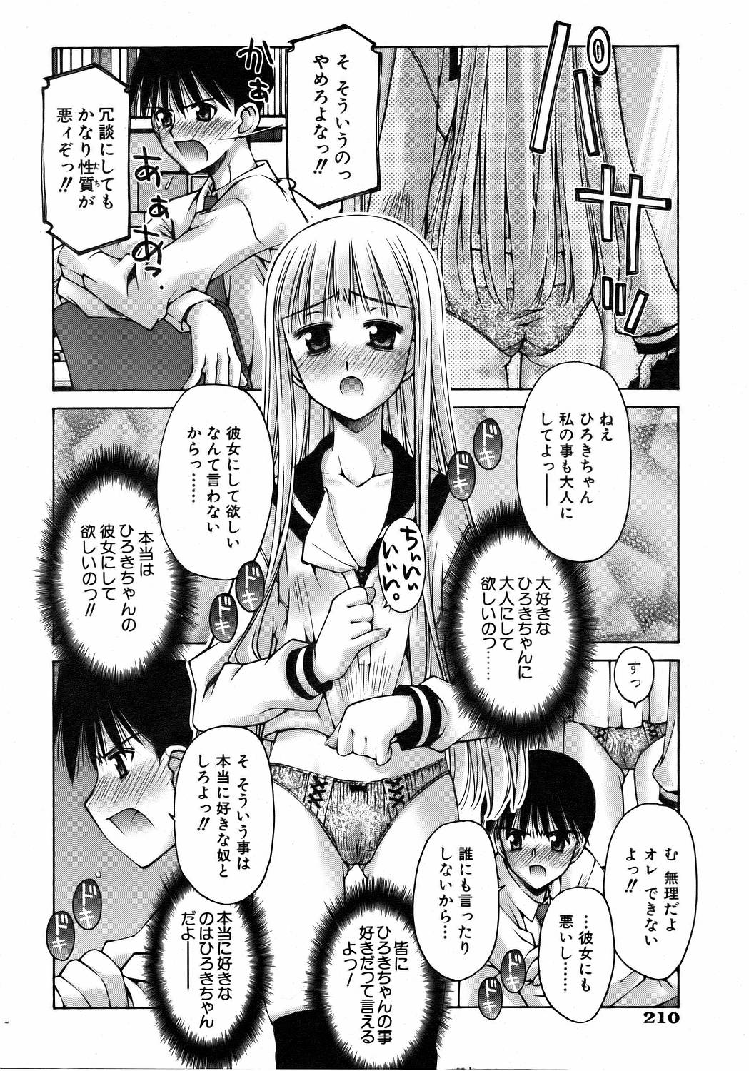 COMIC 阿吽 2006年8月号 VOL.123