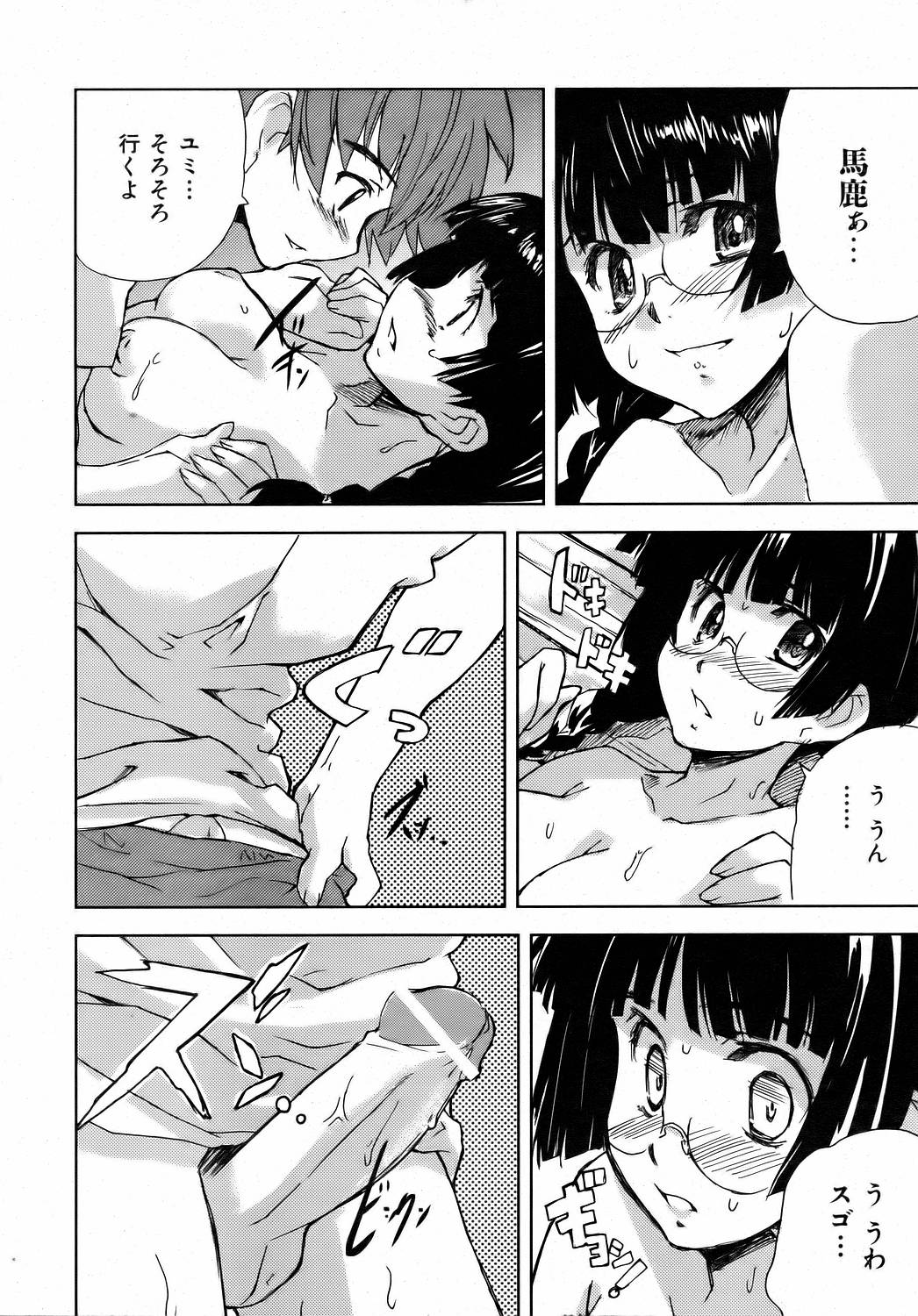 COMIC 阿吽 2006年8月号 VOL.123