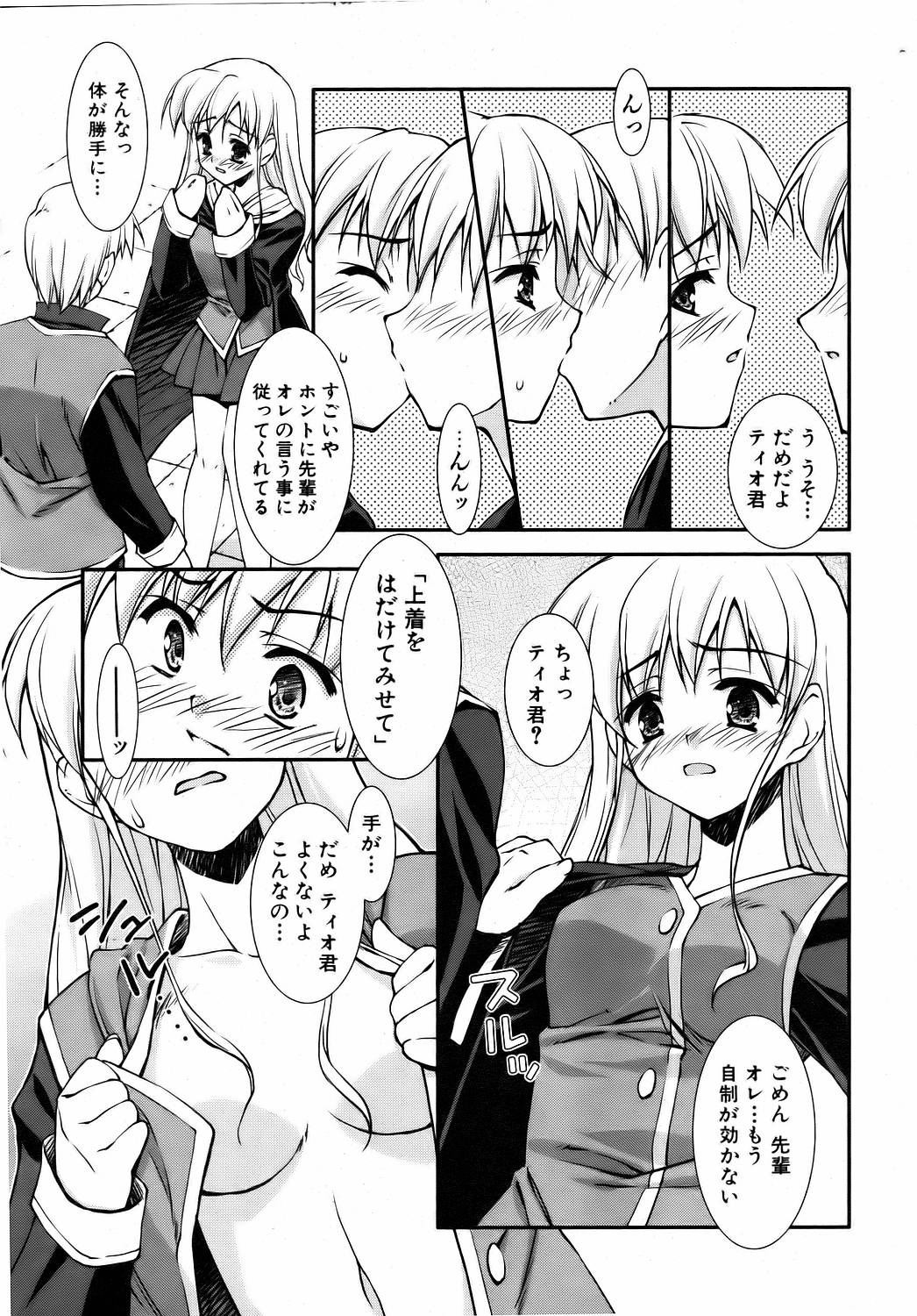 COMIC 阿吽 2006年8月号 VOL.123