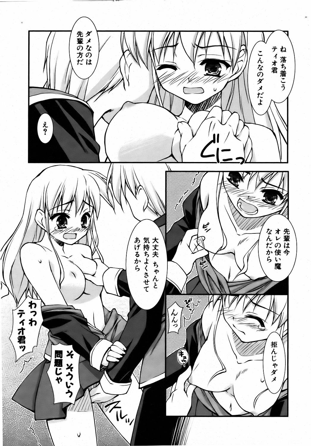 COMIC 阿吽 2006年8月号 VOL.123