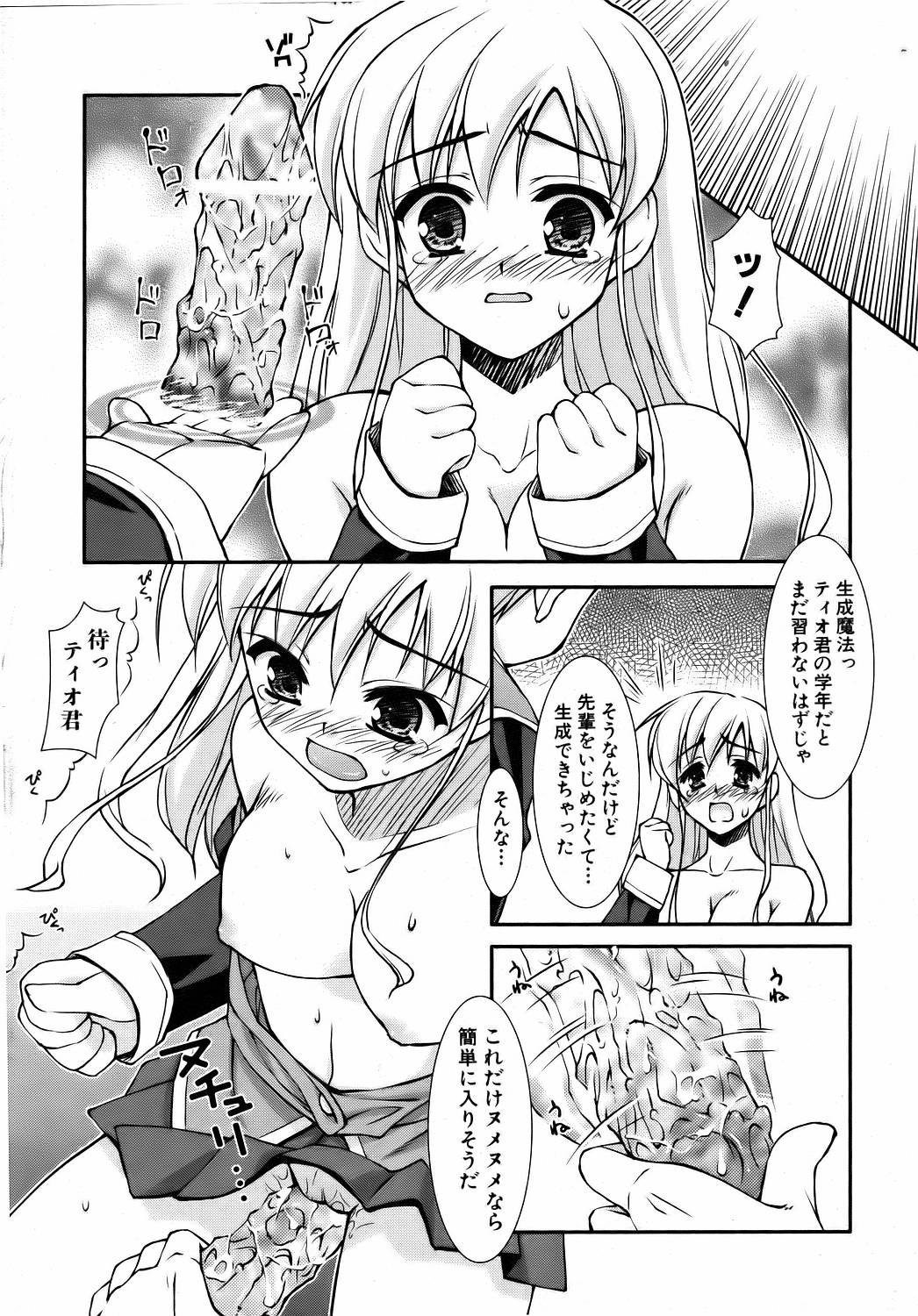 COMIC 阿吽 2006年8月号 VOL.123