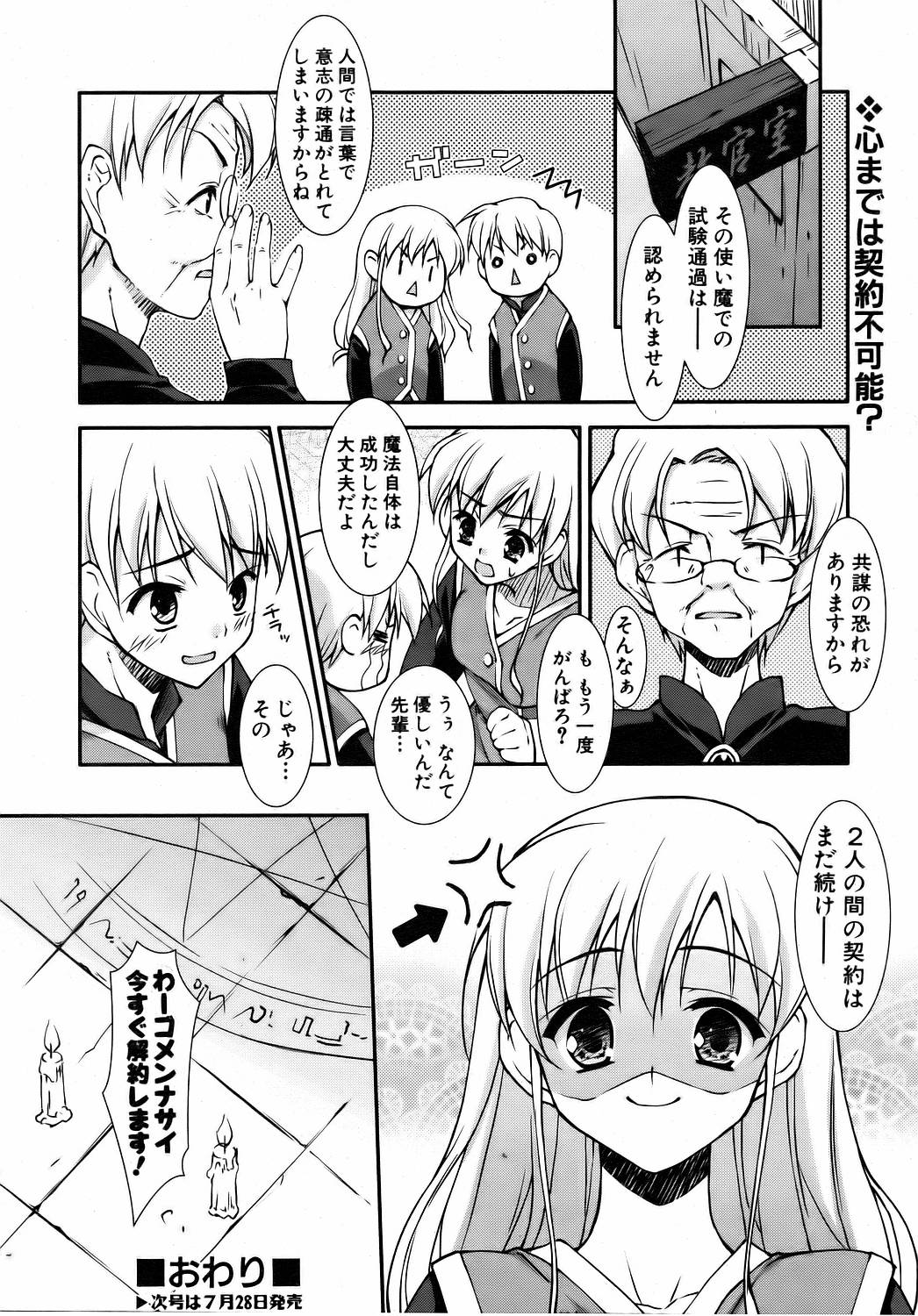 COMIC 阿吽 2006年8月号 VOL.123