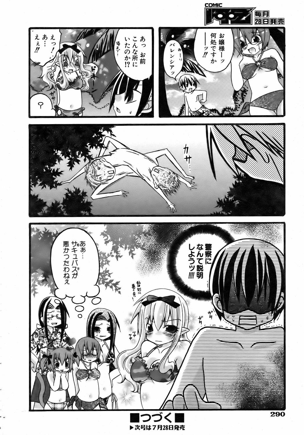 COMIC 阿吽 2006年8月号 VOL.123