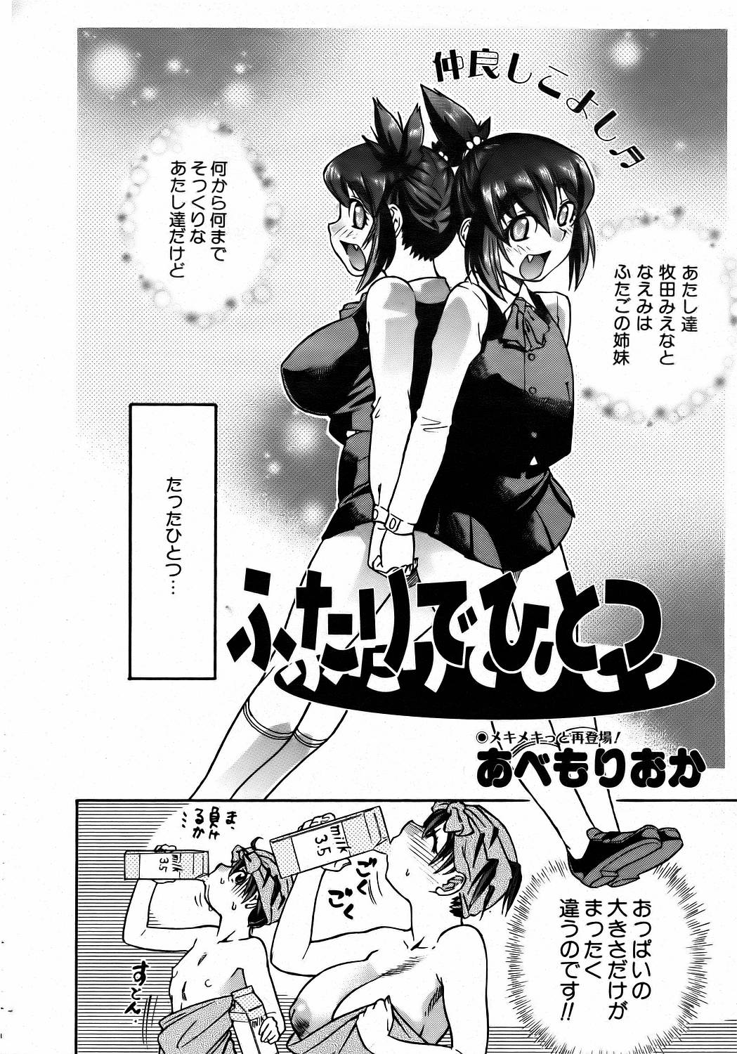 COMIC 阿吽 2006年8月号 VOL.123