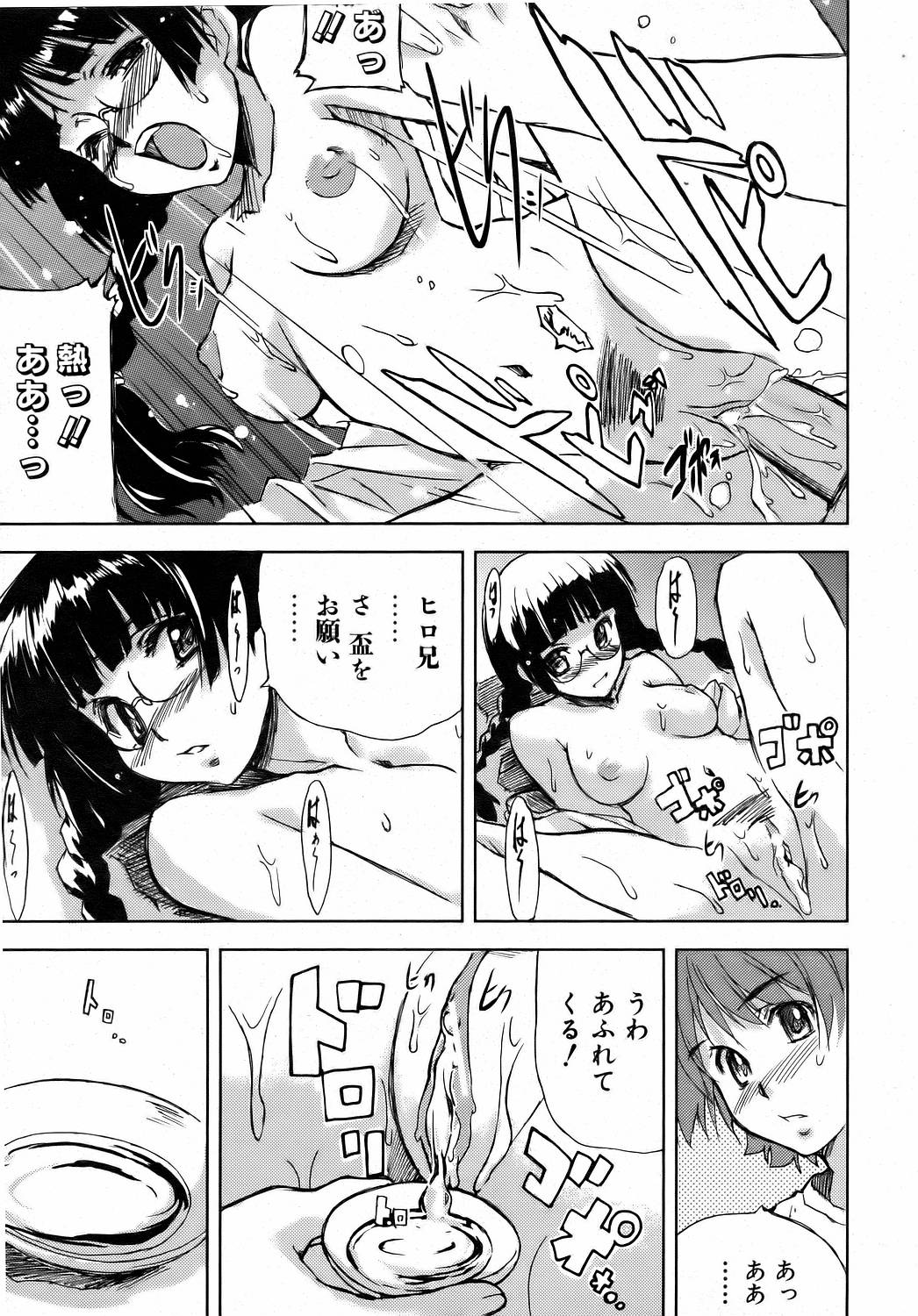 COMIC 阿吽 2006年8月号 VOL.123