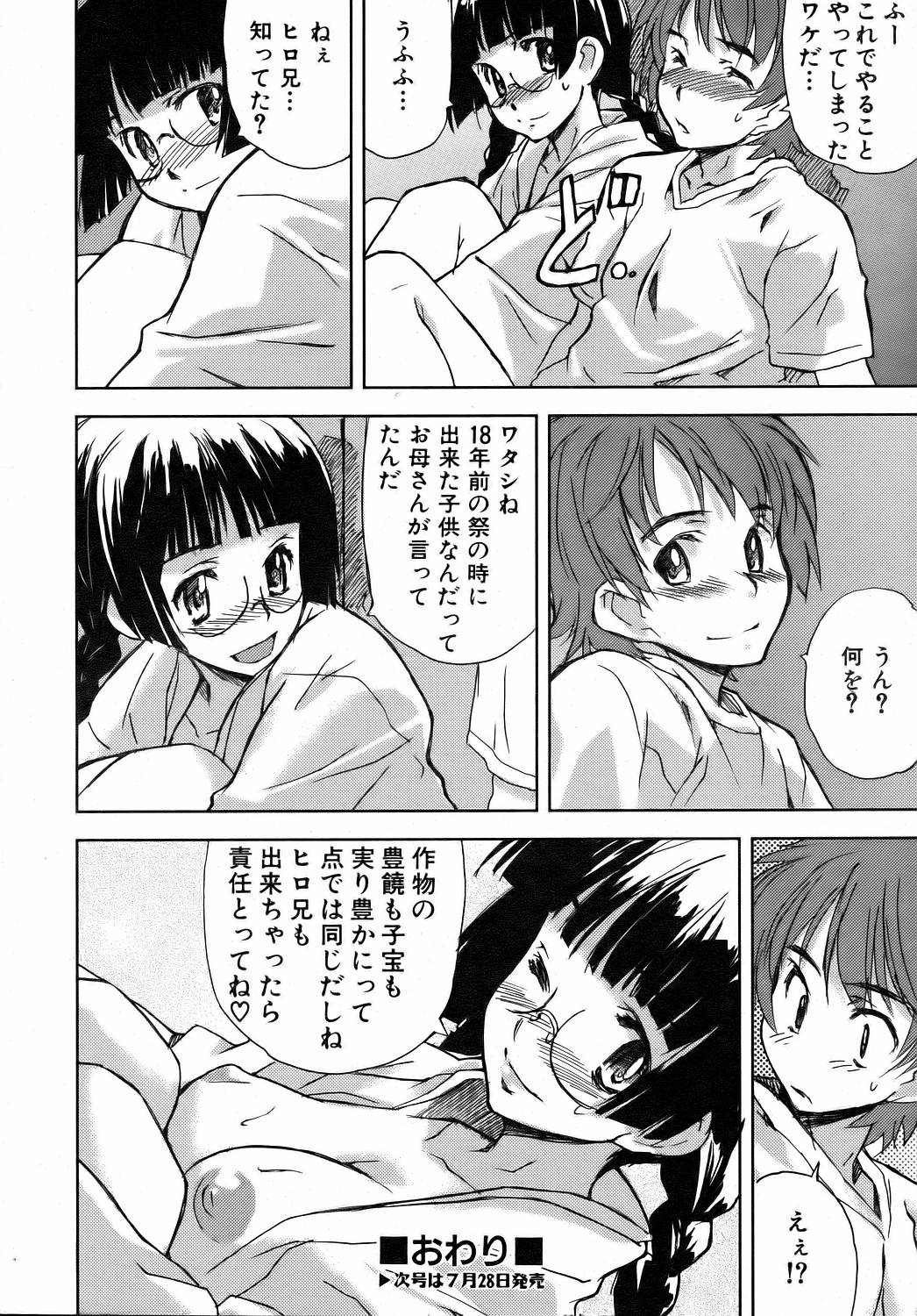 COMIC 阿吽 2006年8月号 VOL.123