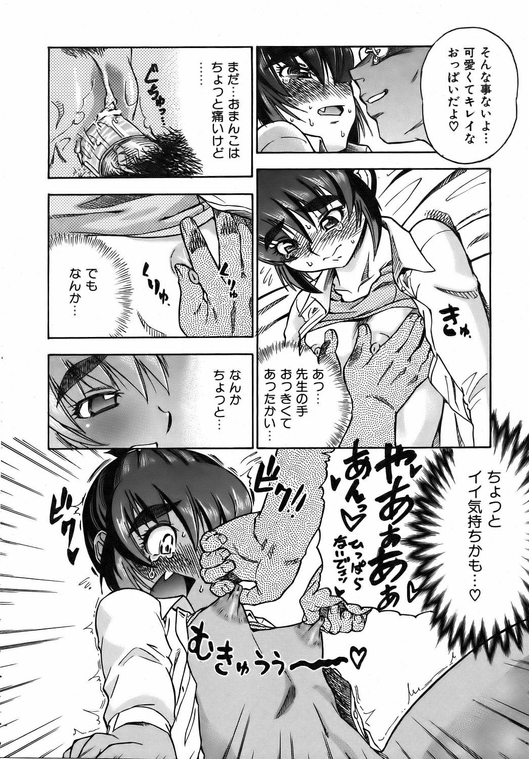 COMIC 阿吽 2006年8月号 VOL.123