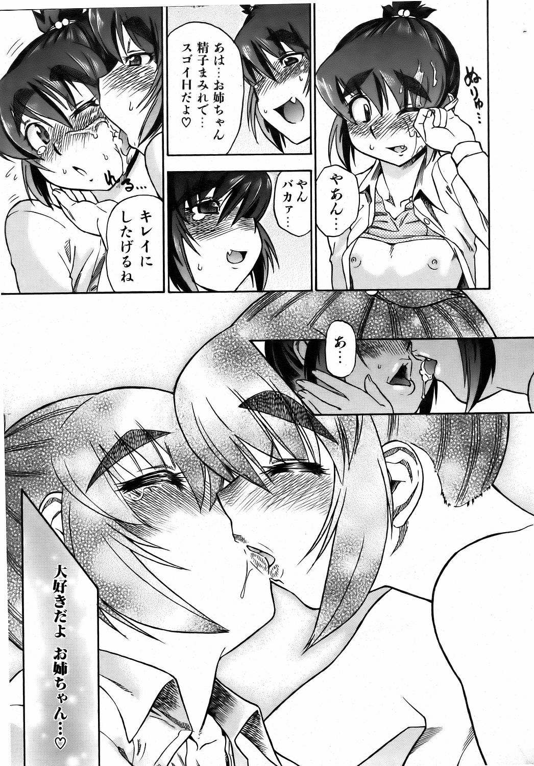 COMIC 阿吽 2006年8月号 VOL.123