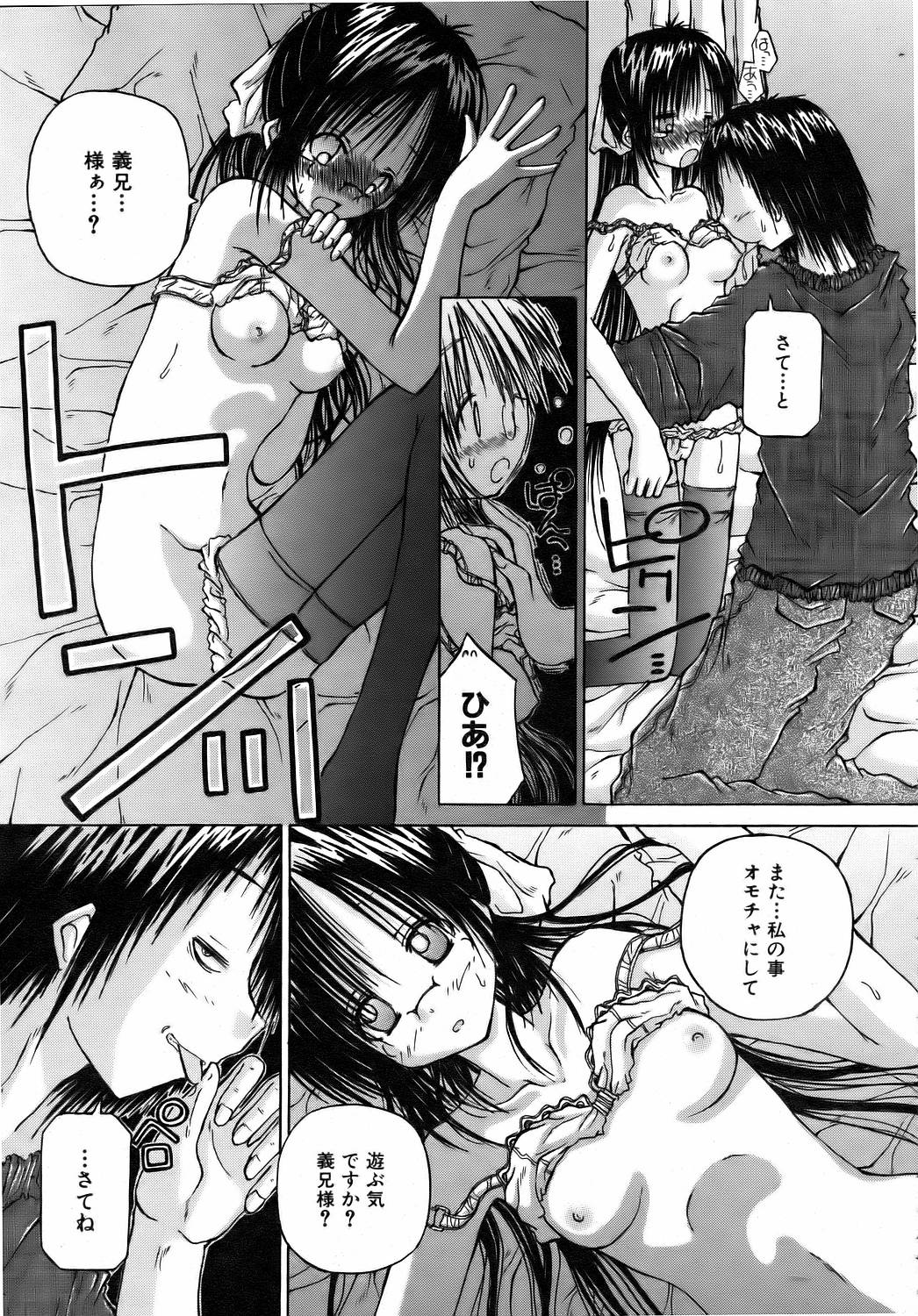 COMIC 阿吽 2006年8月号 VOL.123