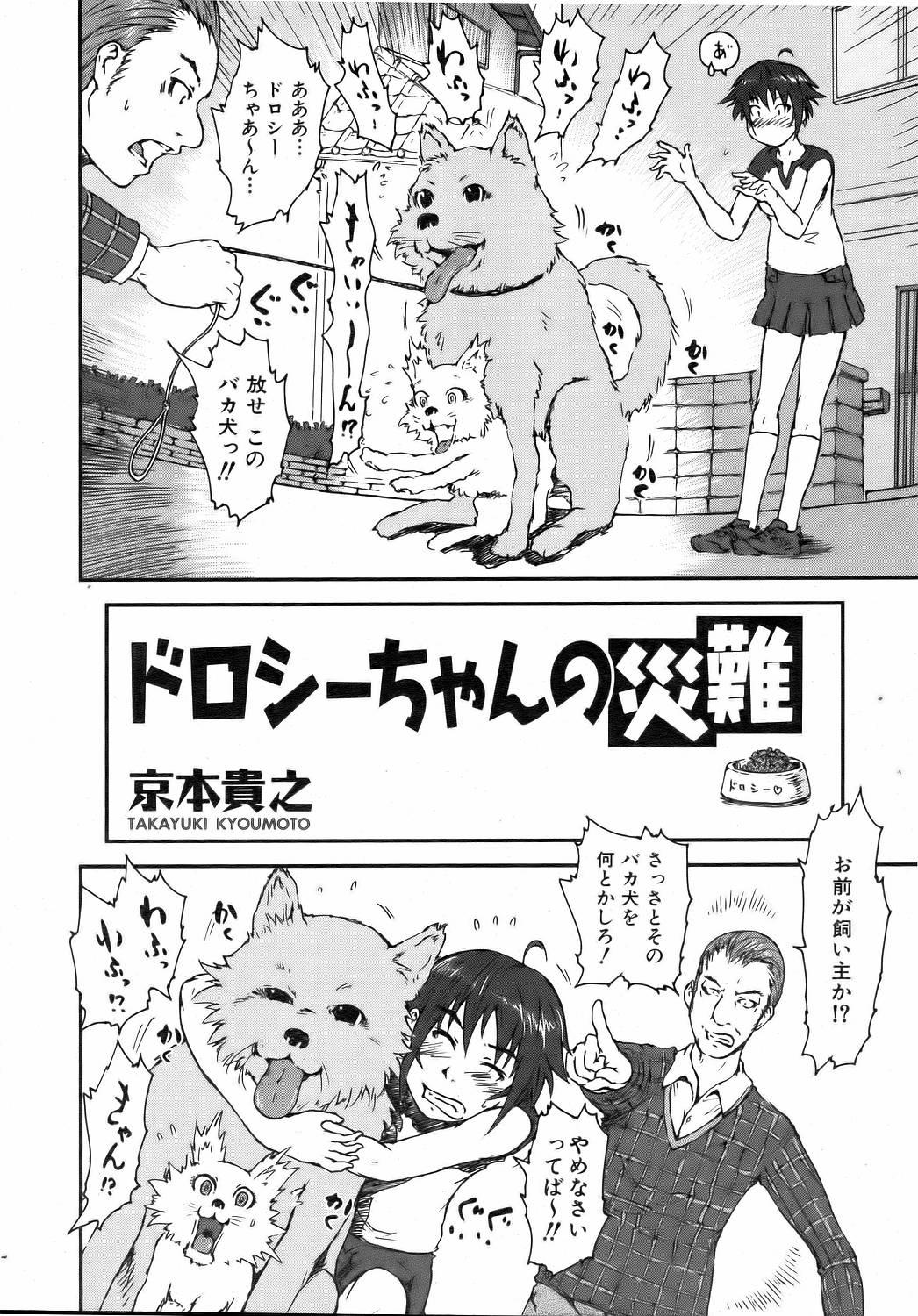 COMIC 阿吽 2006年8月号 VOL.123