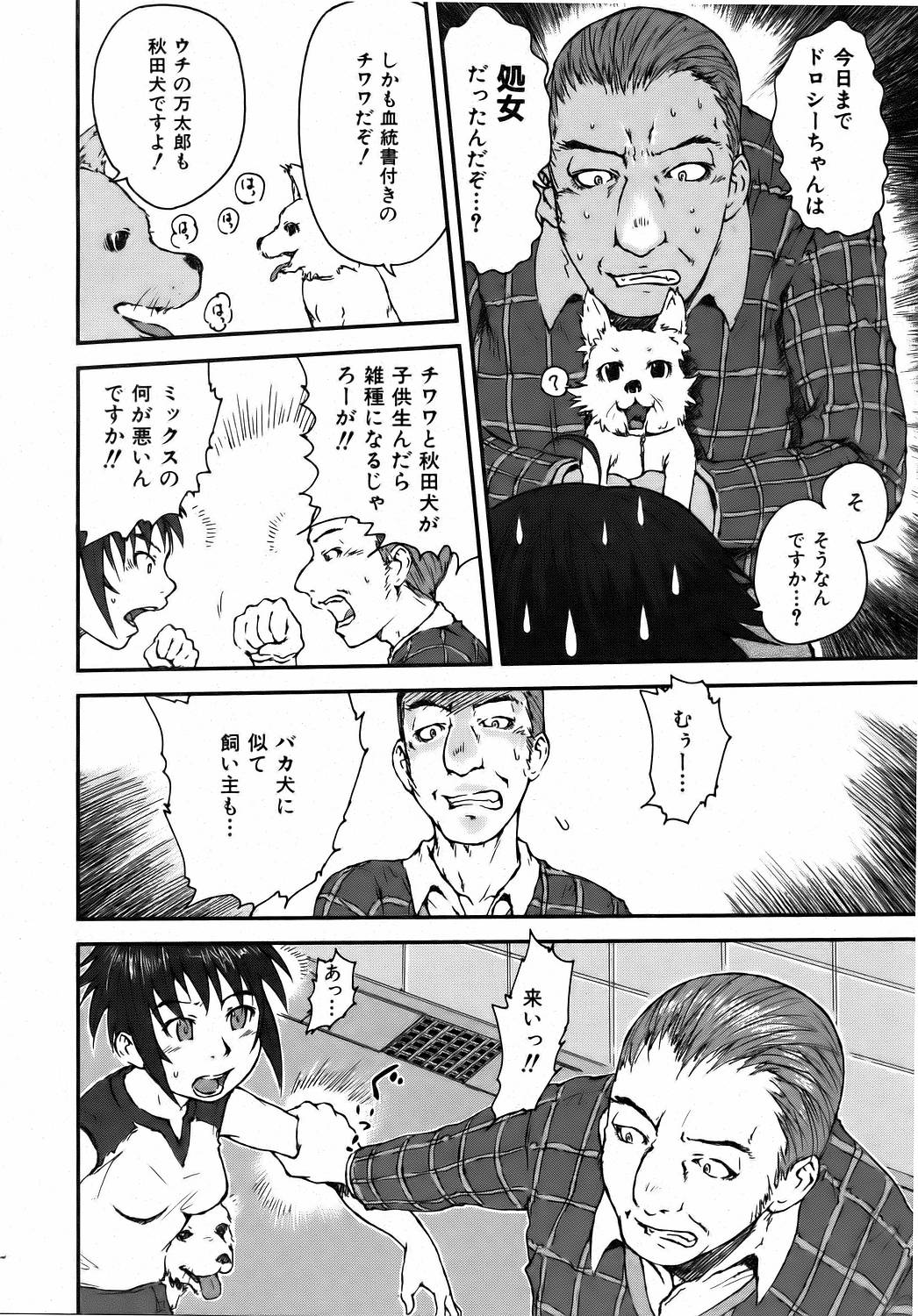 COMIC 阿吽 2006年8月号 VOL.123