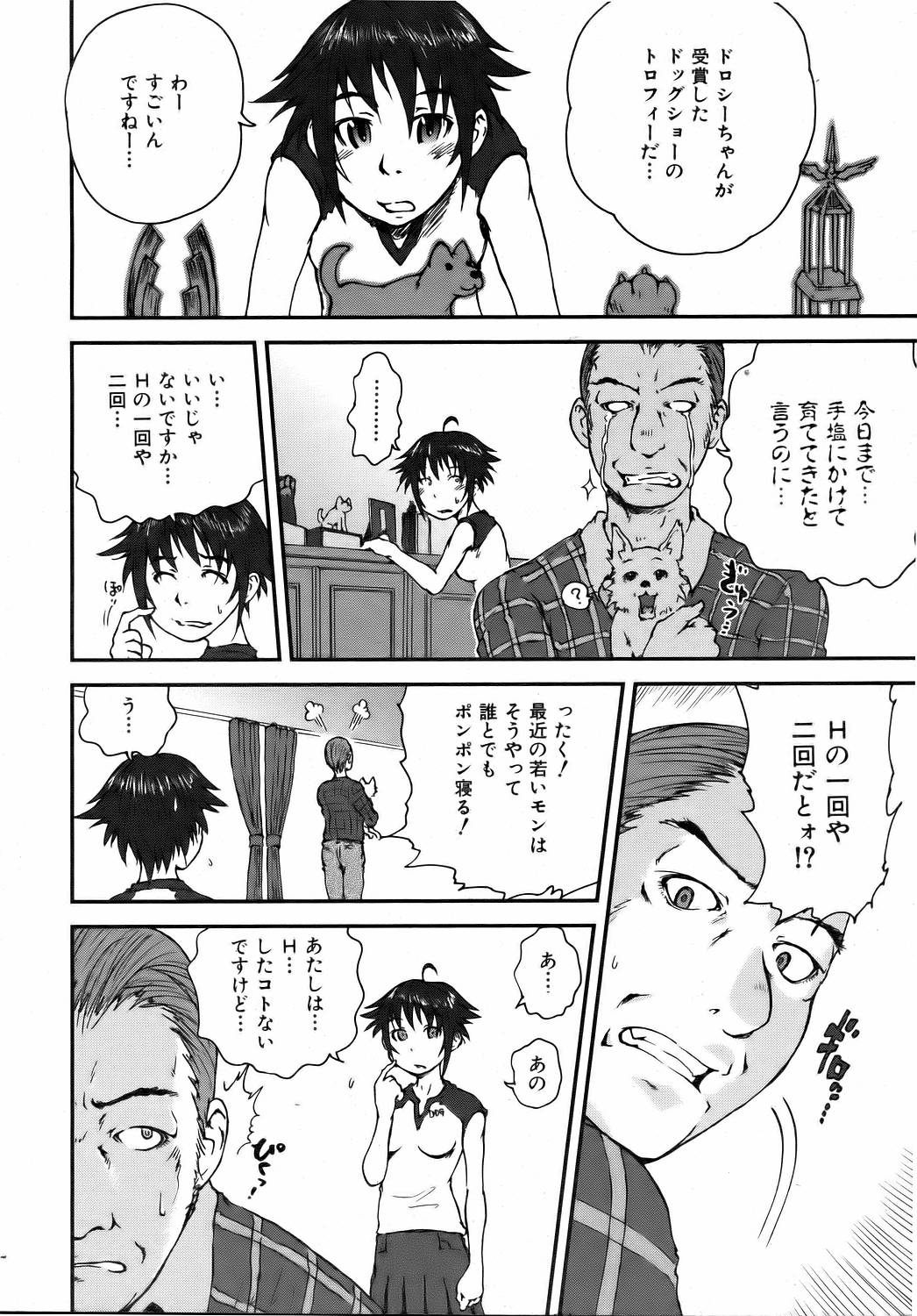 COMIC 阿吽 2006年8月号 VOL.123