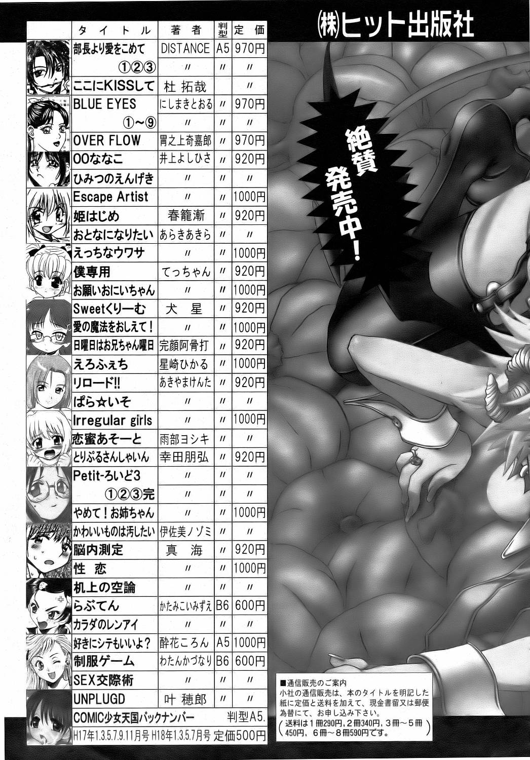 COMIC 阿吽 2006年8月号 VOL.123