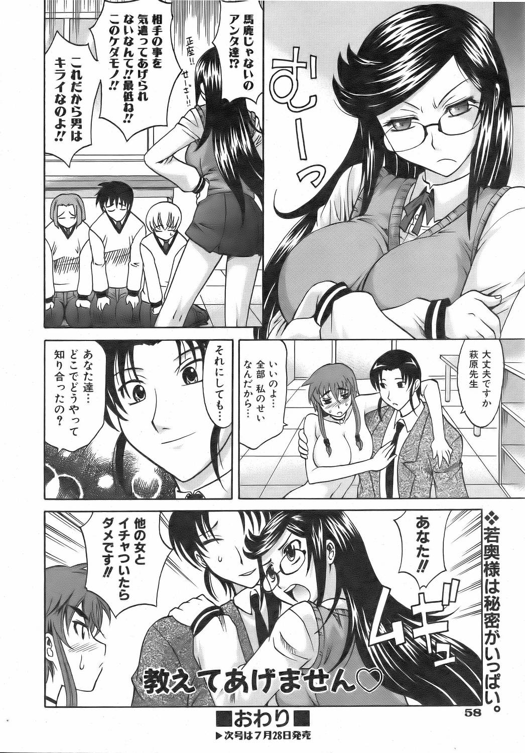 COMIC 阿吽 2006年8月号 VOL.123