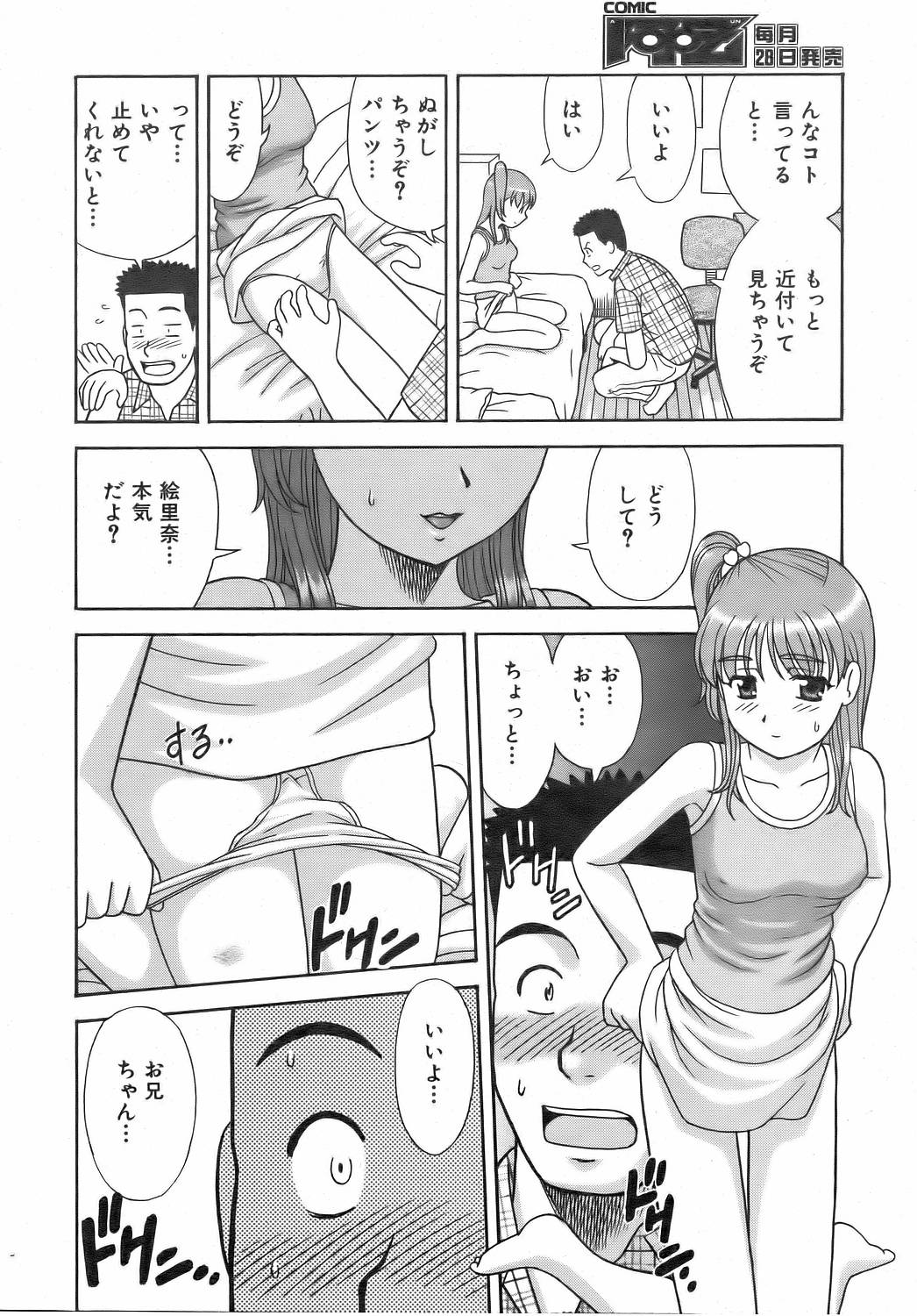 COMIC 阿吽 2006年8月号 VOL.123