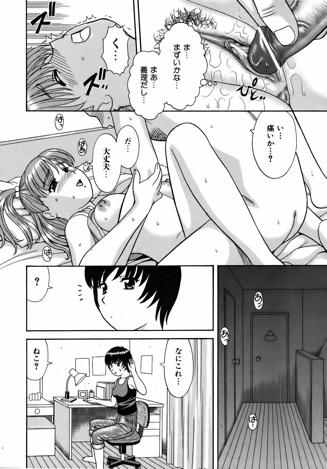 COMIC 阿吽 2006年8月号 VOL.123