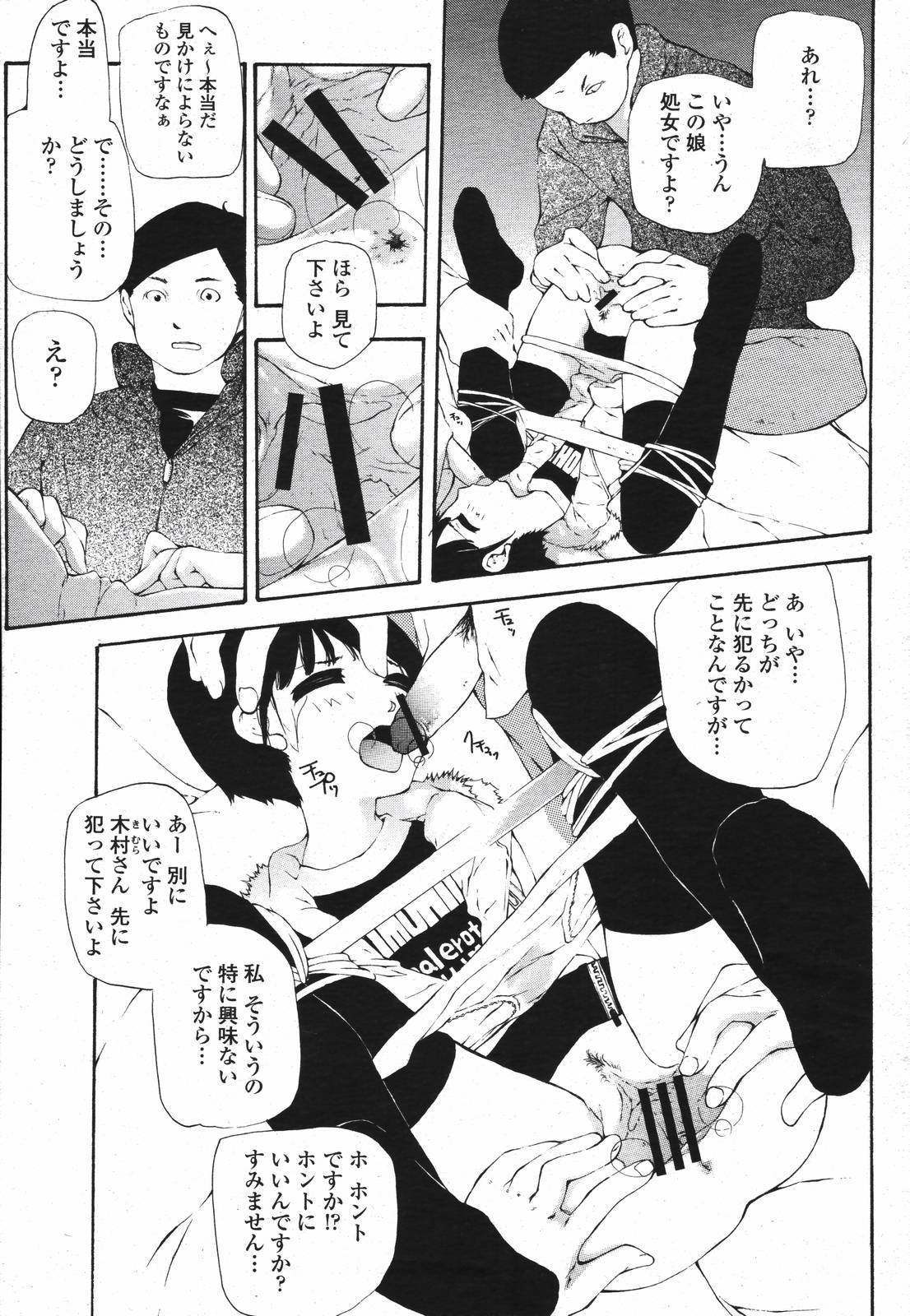 COMIC 桃姫 2007年04月号