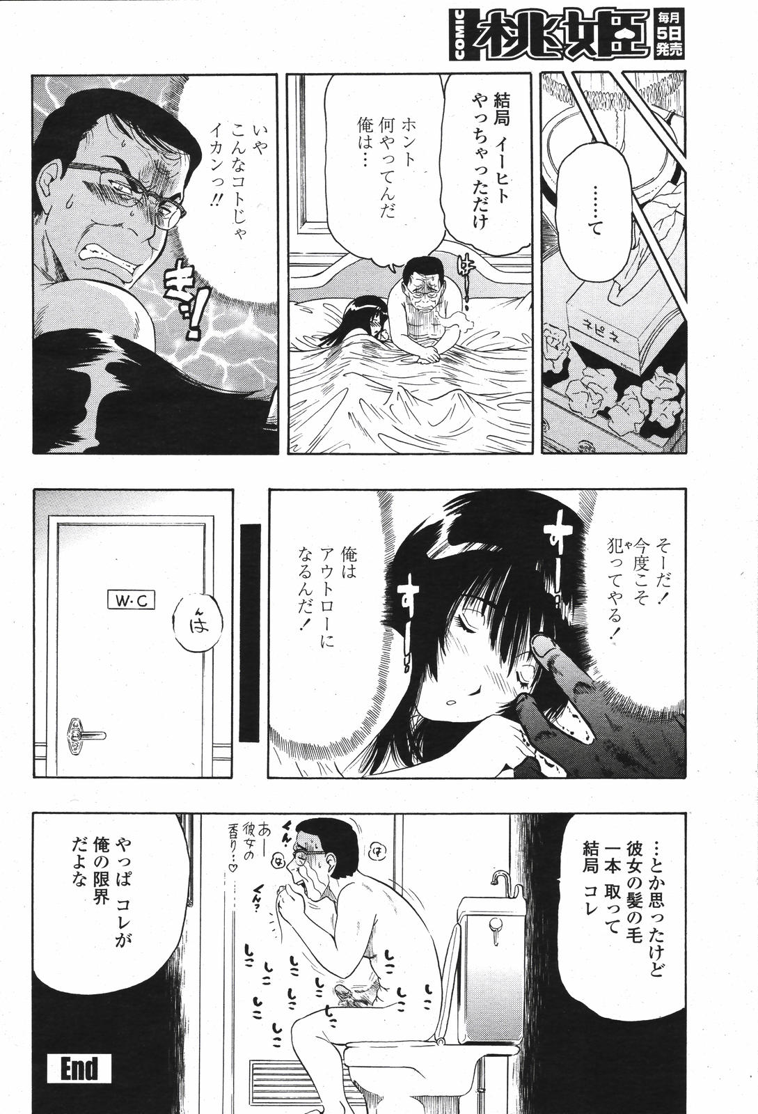 COMIC 桃姫 2007年04月号