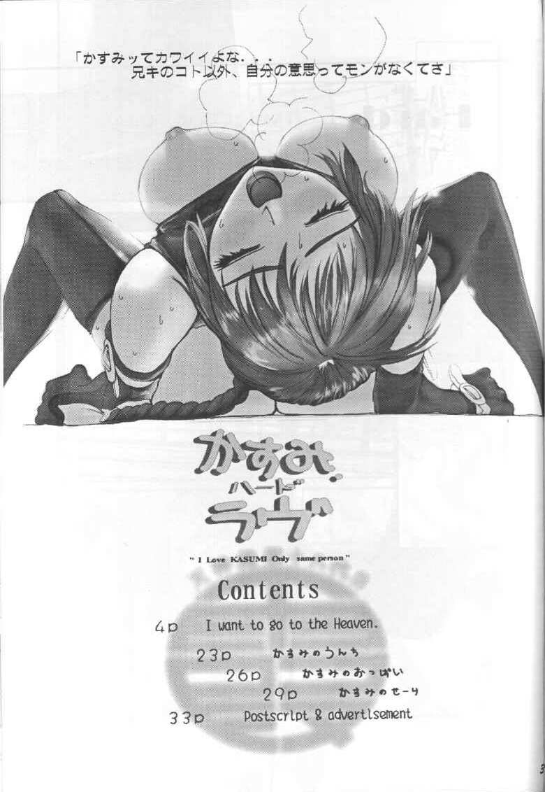 (C59) [RST Slave (海老名総一)] かすみハードラヴ (デッド・オア・アライブ)
