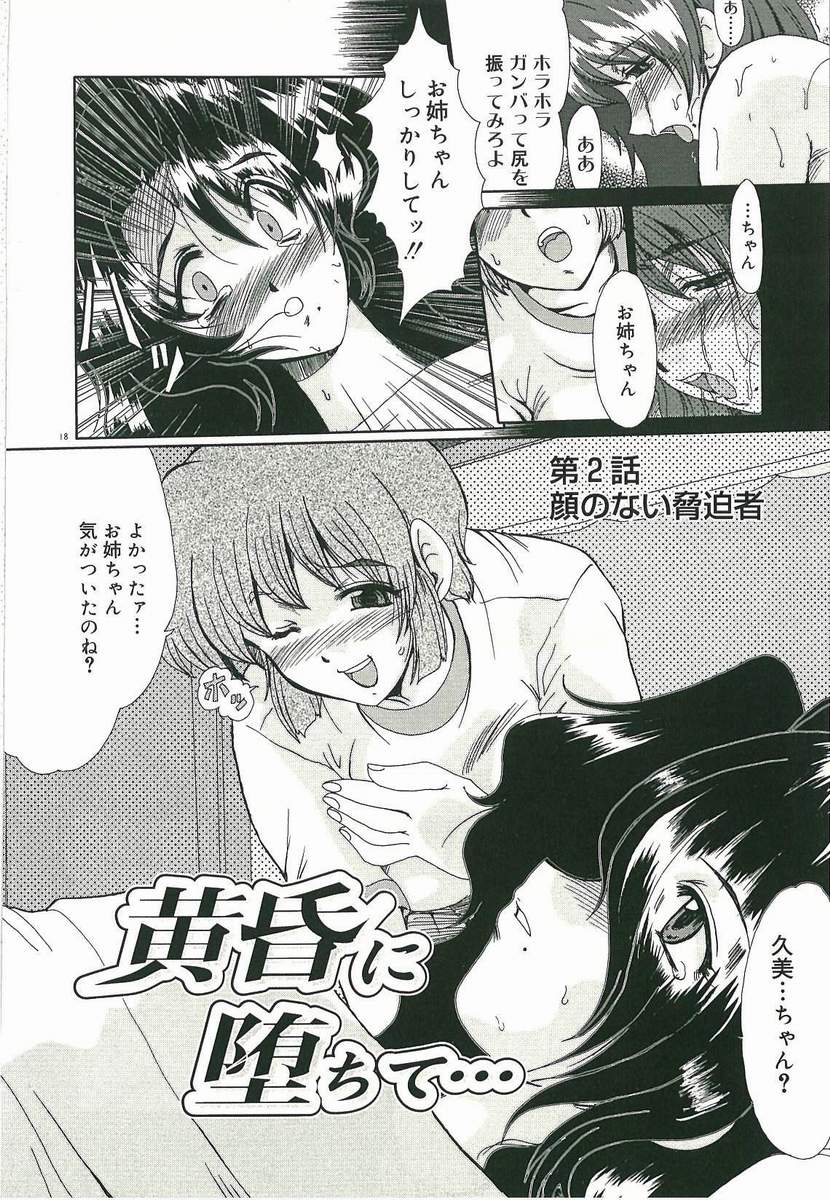 [深田拓士] 黄昏に堕ちて･･･