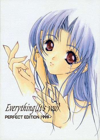 すべて(それはあなたです) すべて(それはあなたです)