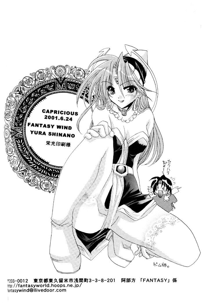 [FANTASY WIND (しなのゆら)] CAPRICIOUS (スターオーシャン セカンドストーリー) [英訳]
