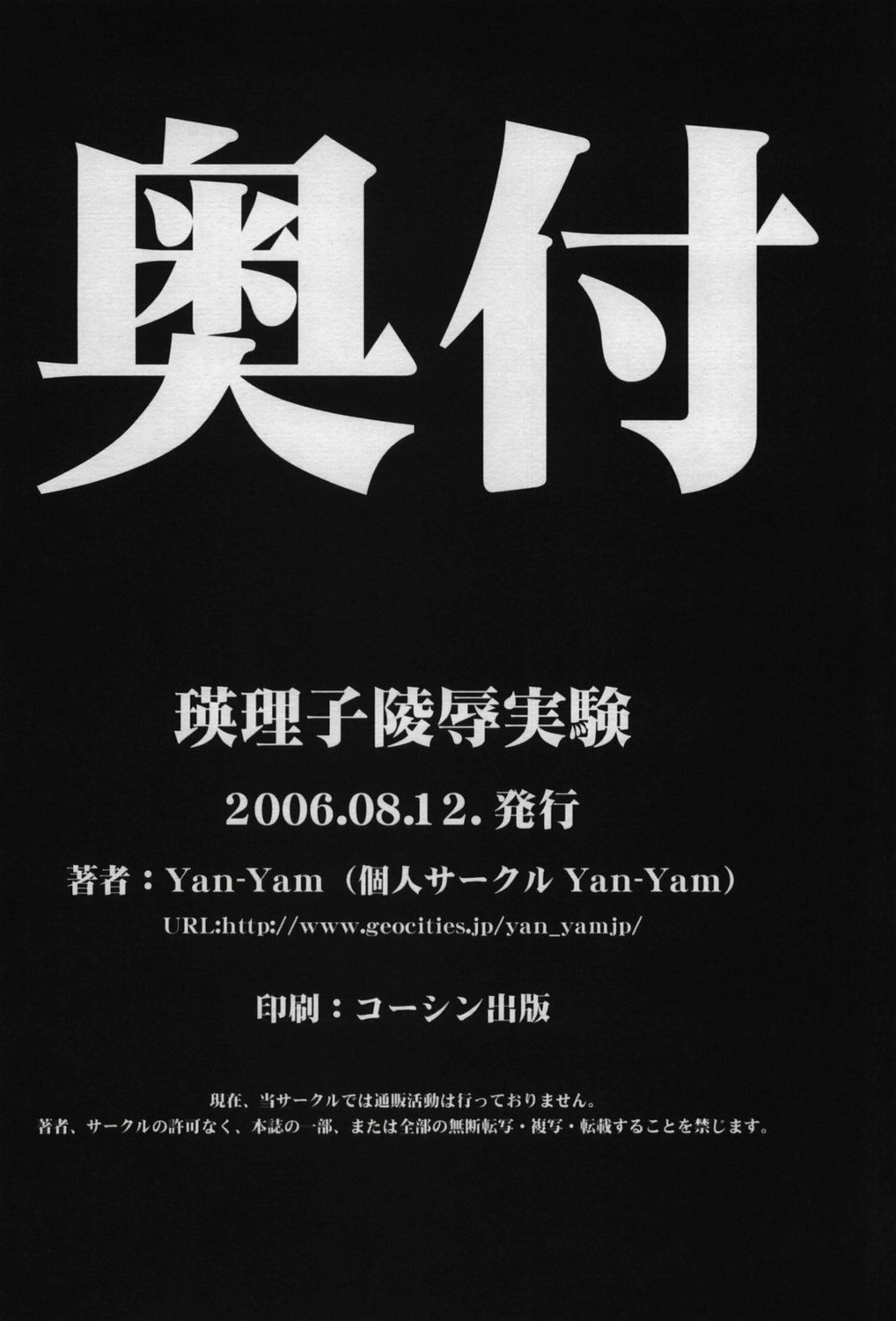 (C70) [Yan-Yam] 瑛理子陵辱 実験 (キミキス)
