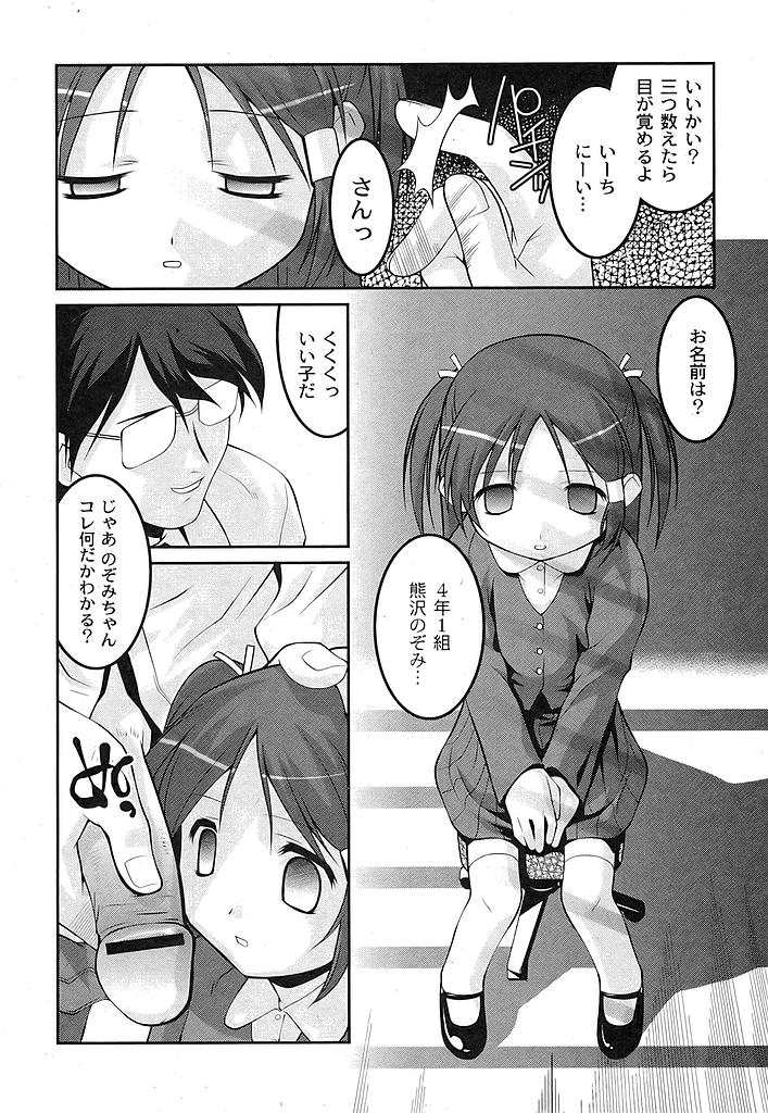 月刊コミックムーグ 2007年7月号 VOL.029