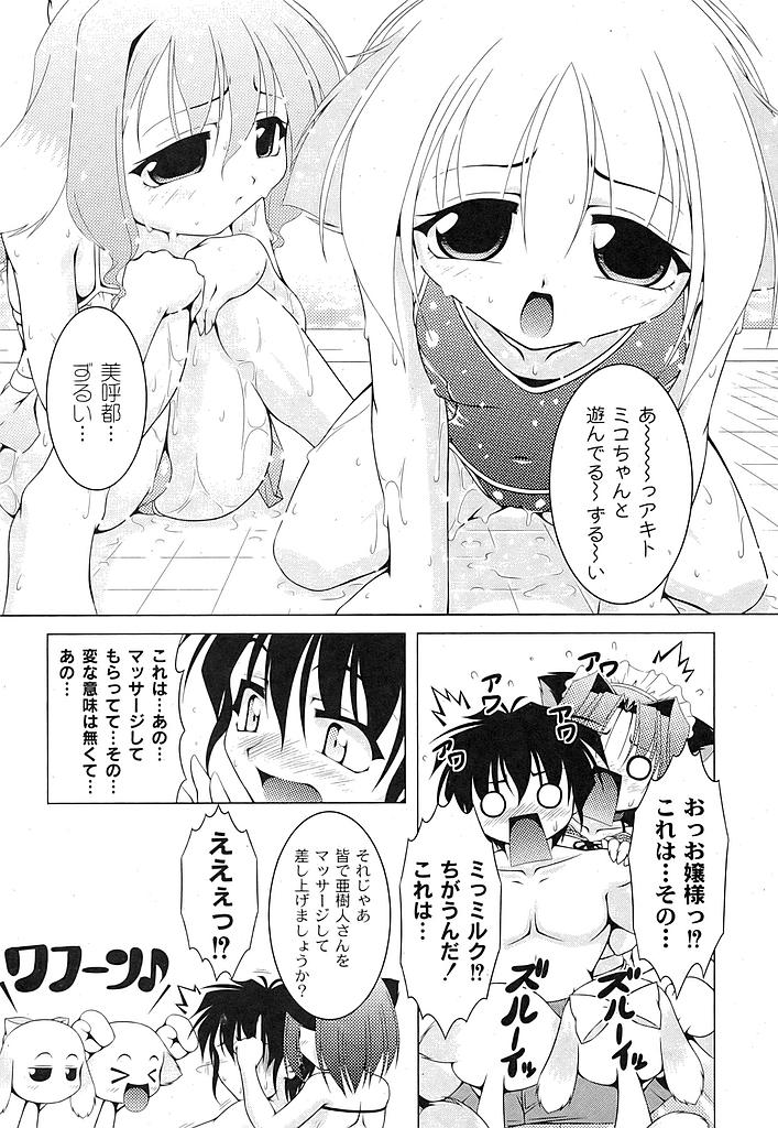 月刊コミックムーグ 2007年7月号 VOL.029