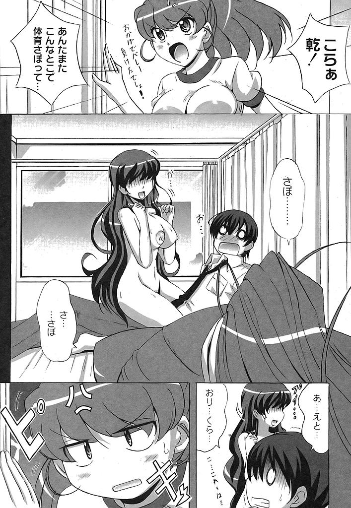 月刊コミックムーグ 2007年7月号 VOL.029