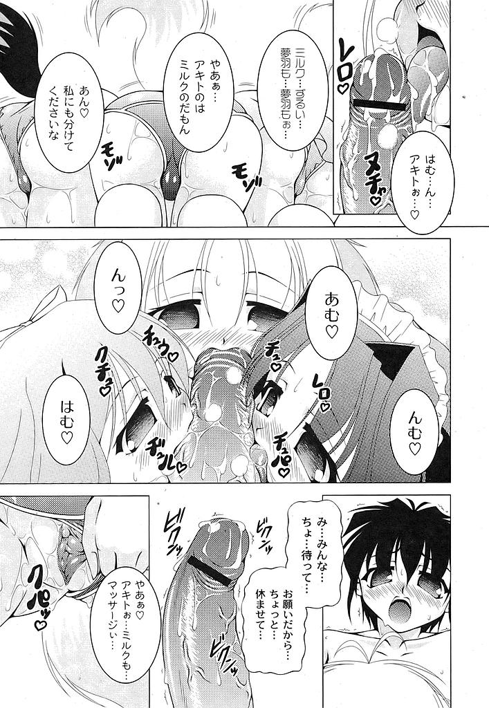 月刊コミックムーグ 2007年7月号 VOL.029