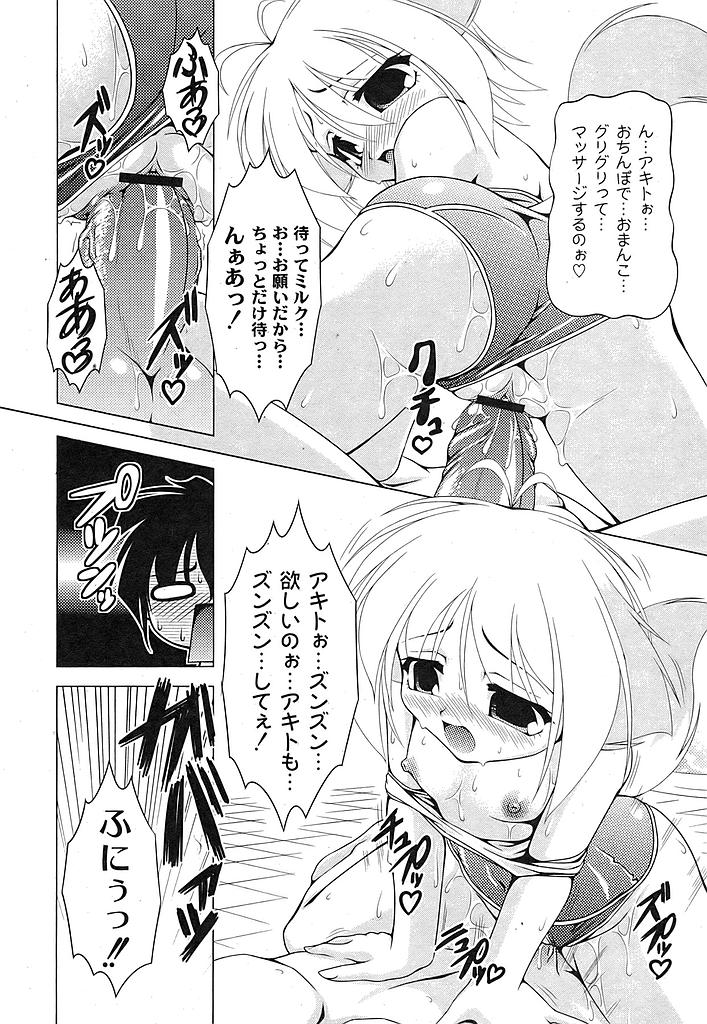 月刊コミックムーグ 2007年7月号 VOL.029