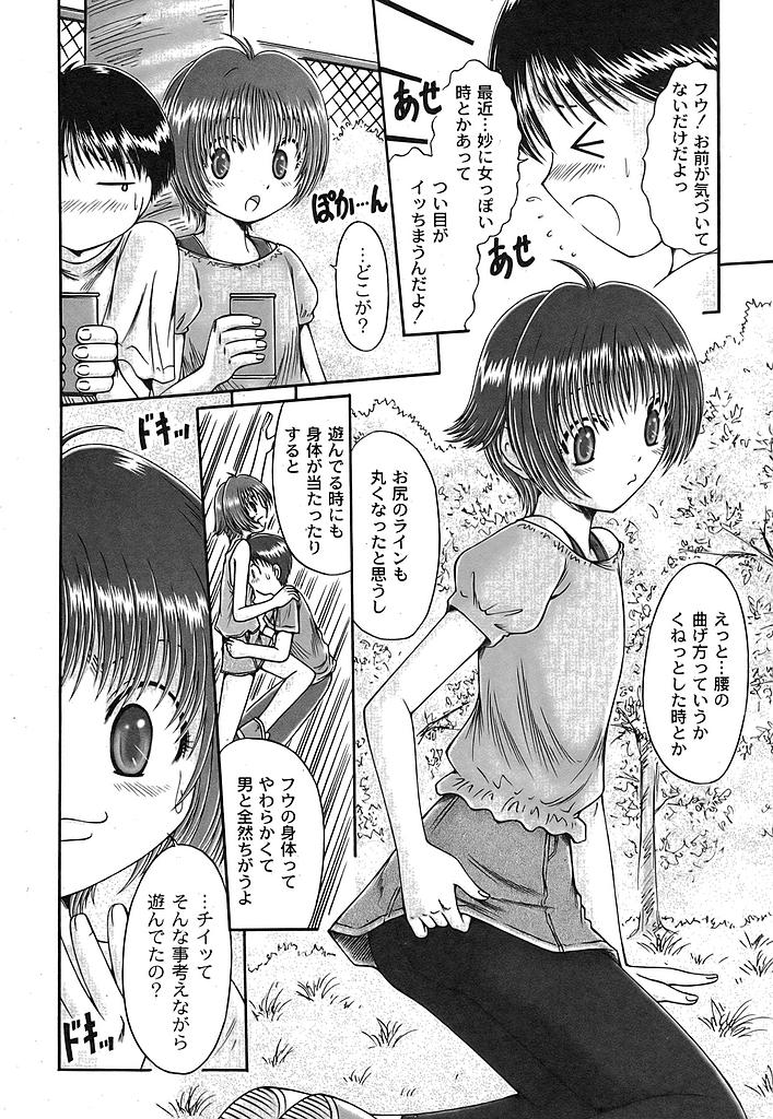 月刊コミックムーグ 2007年7月号 VOL.029