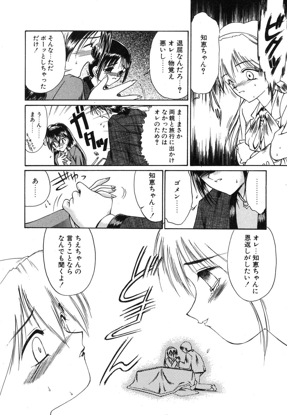 [南条飛鳥] Monologue