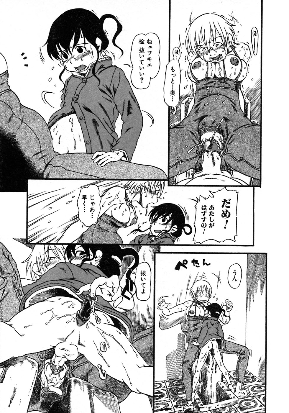 [掘骨砕三] ニクノアナ