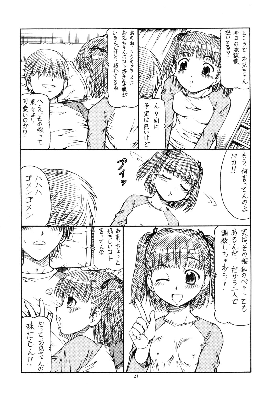 (C70) [トラ屋 (ITOYOKO)] kichi★kiss 肉うどん (キミキス)