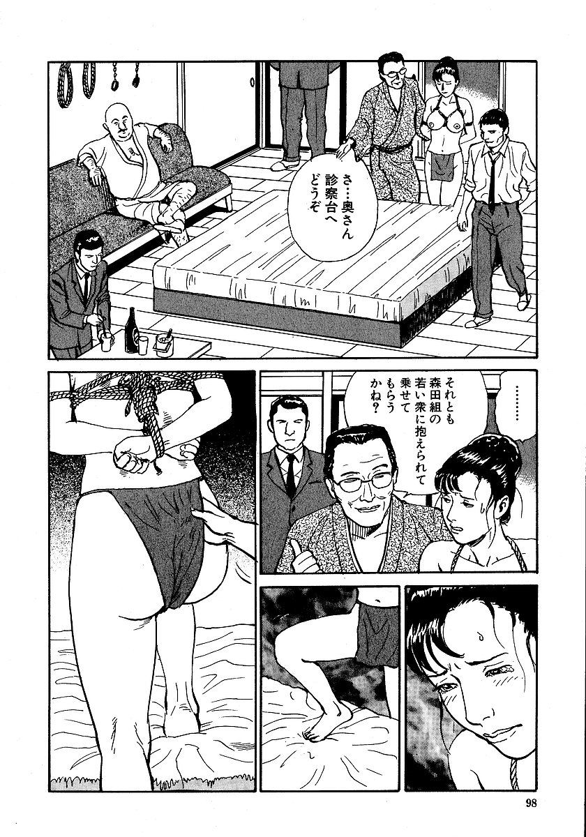 [長田要, 団鬼六] 花と蛇 第一集
