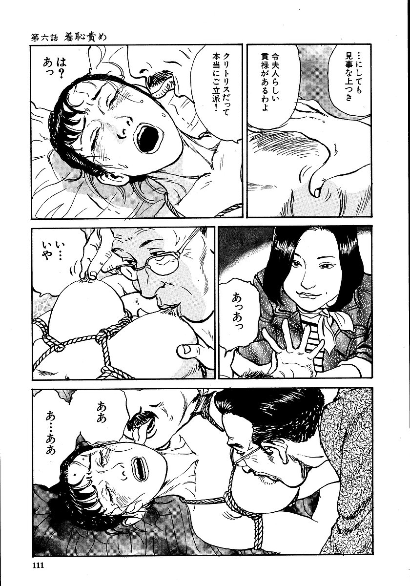[長田要, 団鬼六] 花と蛇 第一集